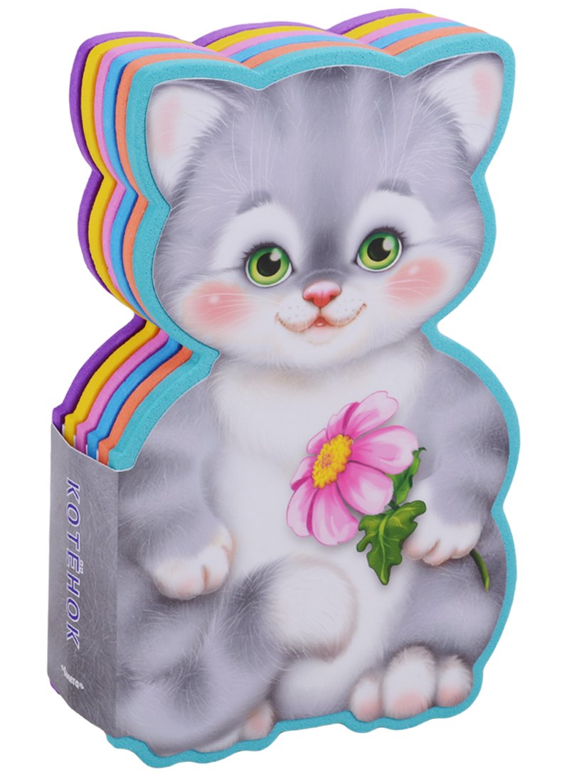 Котенок (кн. с пазлами) (илл. Пономарева) (КнМягкПазл) Дмитриева (вырубка) (картон)
Котенок (кн. с пазлами) (илл. Пономарева) (КнМягкПазл) Дмитриева (вырубка) (картон)