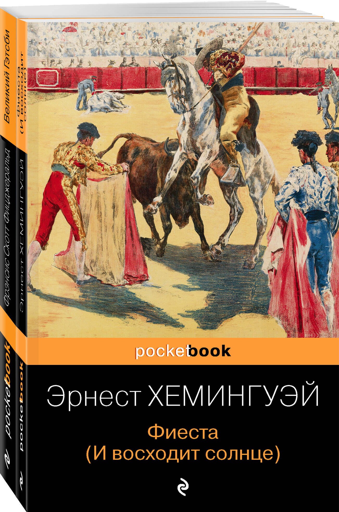 Потерянное поколение: Великий Гэтсби, Фиеста (И восходит солнце) (комплект из 2 книг)
Потерянное поколение: Великий Гэтсби, Фиеста (И восходит солнце) (комплект из 2 книг)
