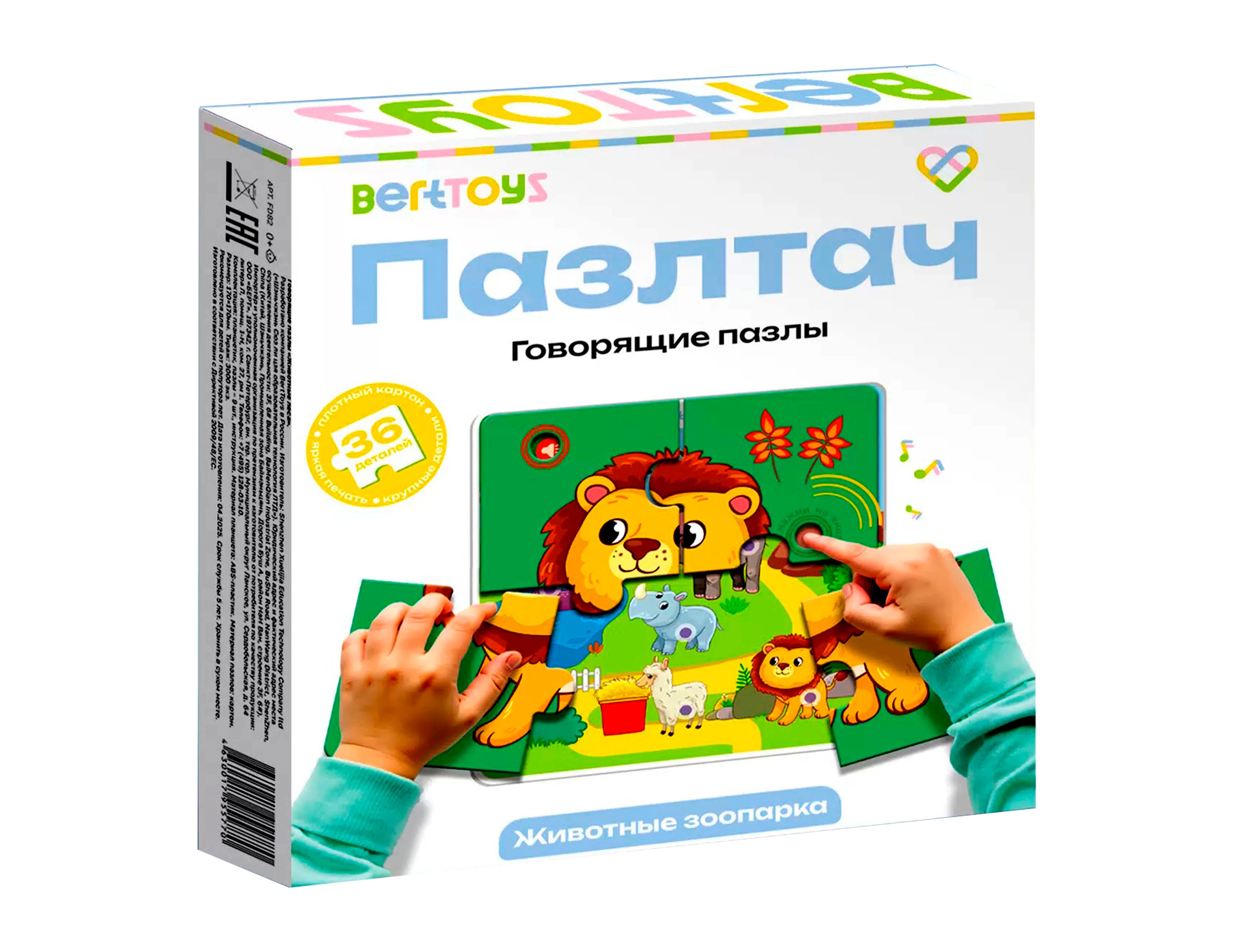 Говорящие пазлы Животные зоопарка