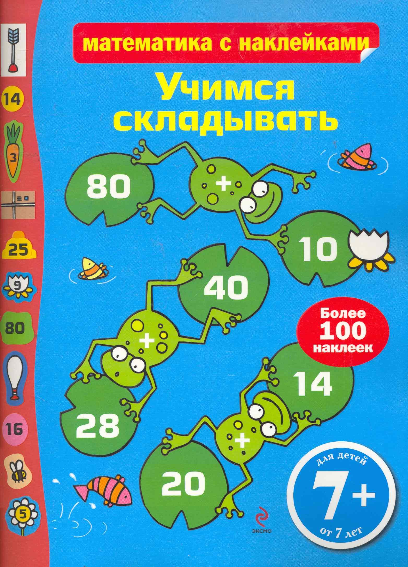 Учимся складывать