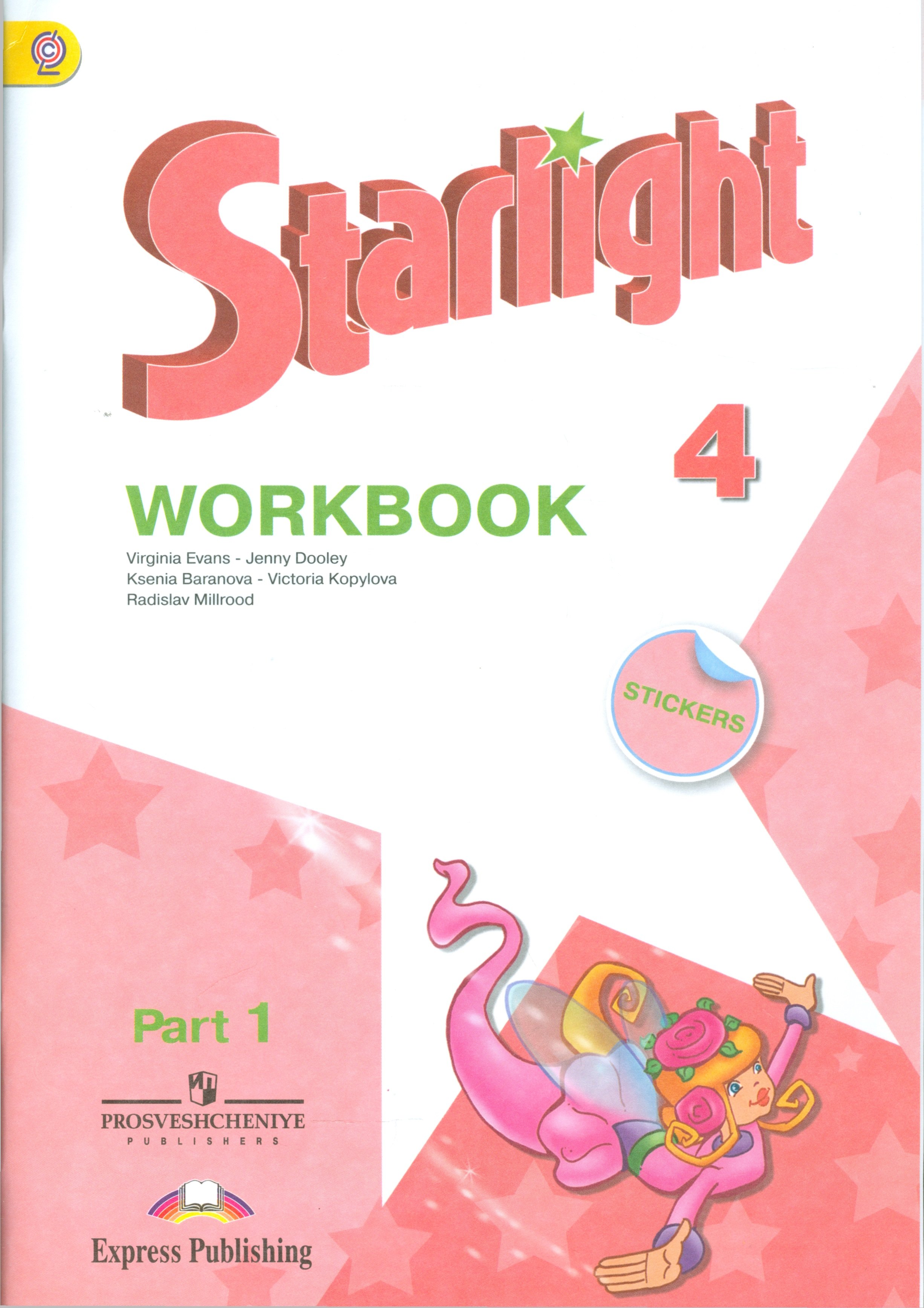 Starlight. Английский язык. Рабочая тетрадь. 4 класс. В 2-х частях. Часть 1. Учебное пособие для общеобразовательных организаций и школ с углубленным изучением английского языка
Starlight. Английский язык. Рабочая тетрадь. 4 класс. В 2-х частях. Часть 1. Учебное пособие для общеобразовательных организаций и школ с углубленным изучением английского языка