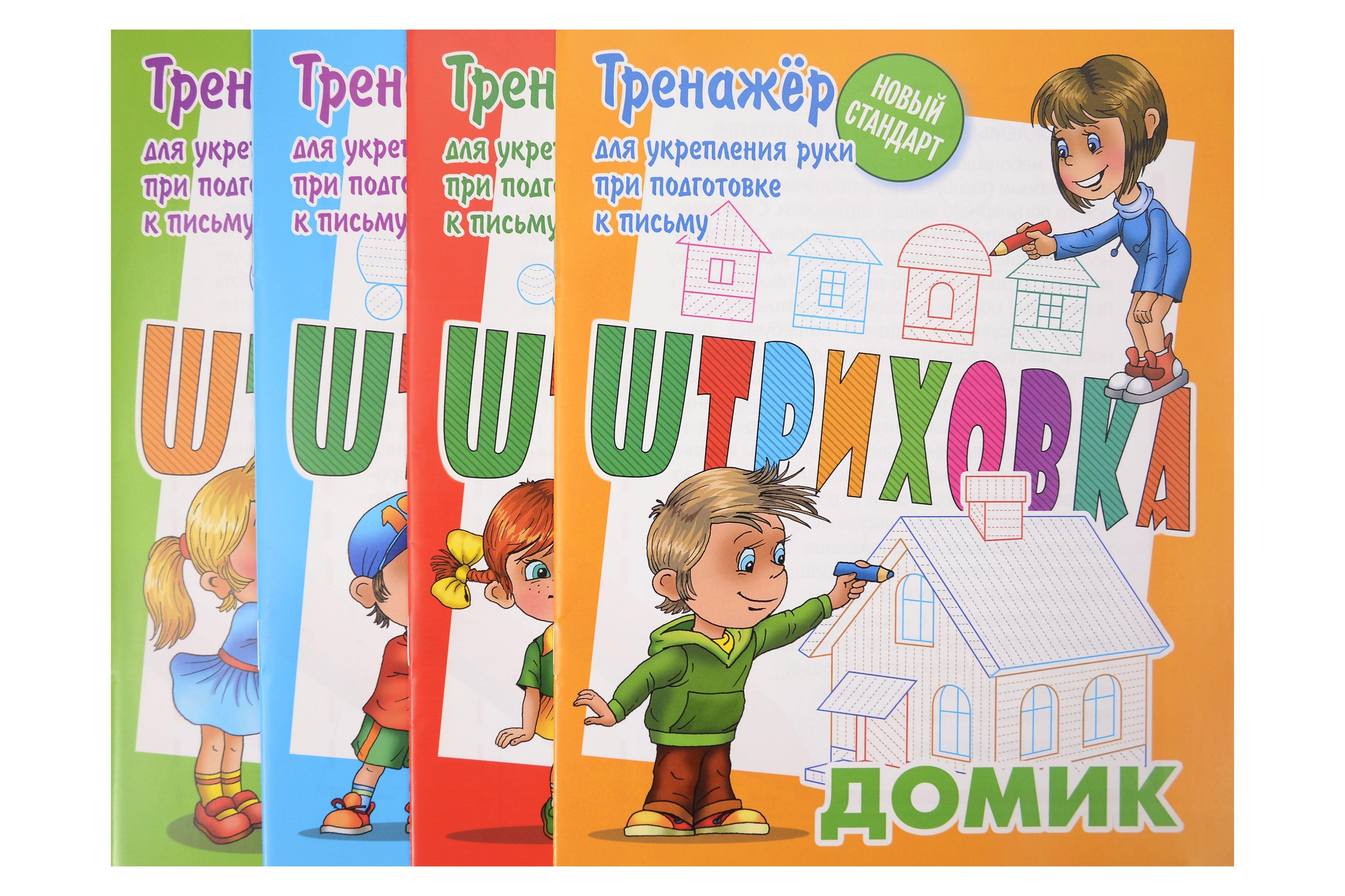 Комплект дошкольника № 62 (универсальный) (комплект из 4-х книг)
Комплект дошкольника № 62 (универсальный) (комплект из 4-х книг)