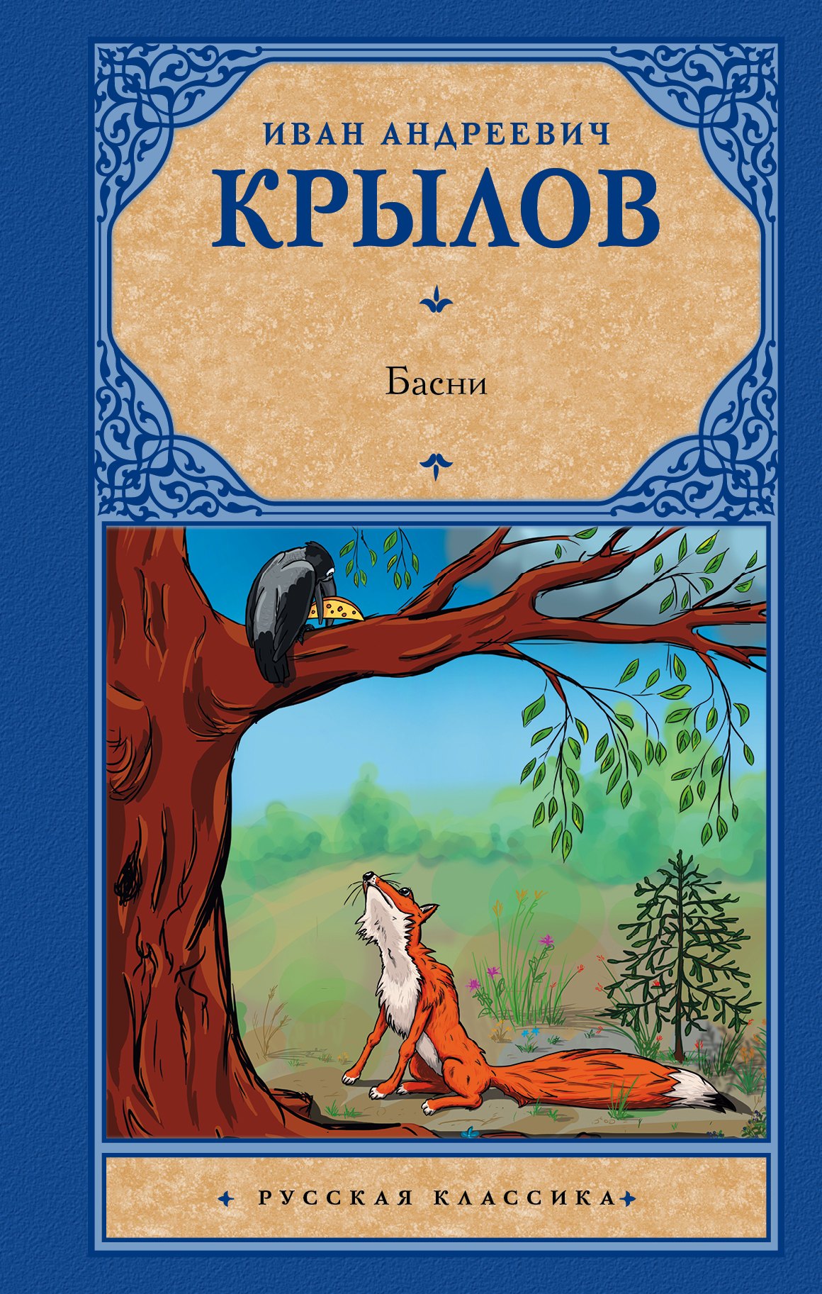 Басни
Басни