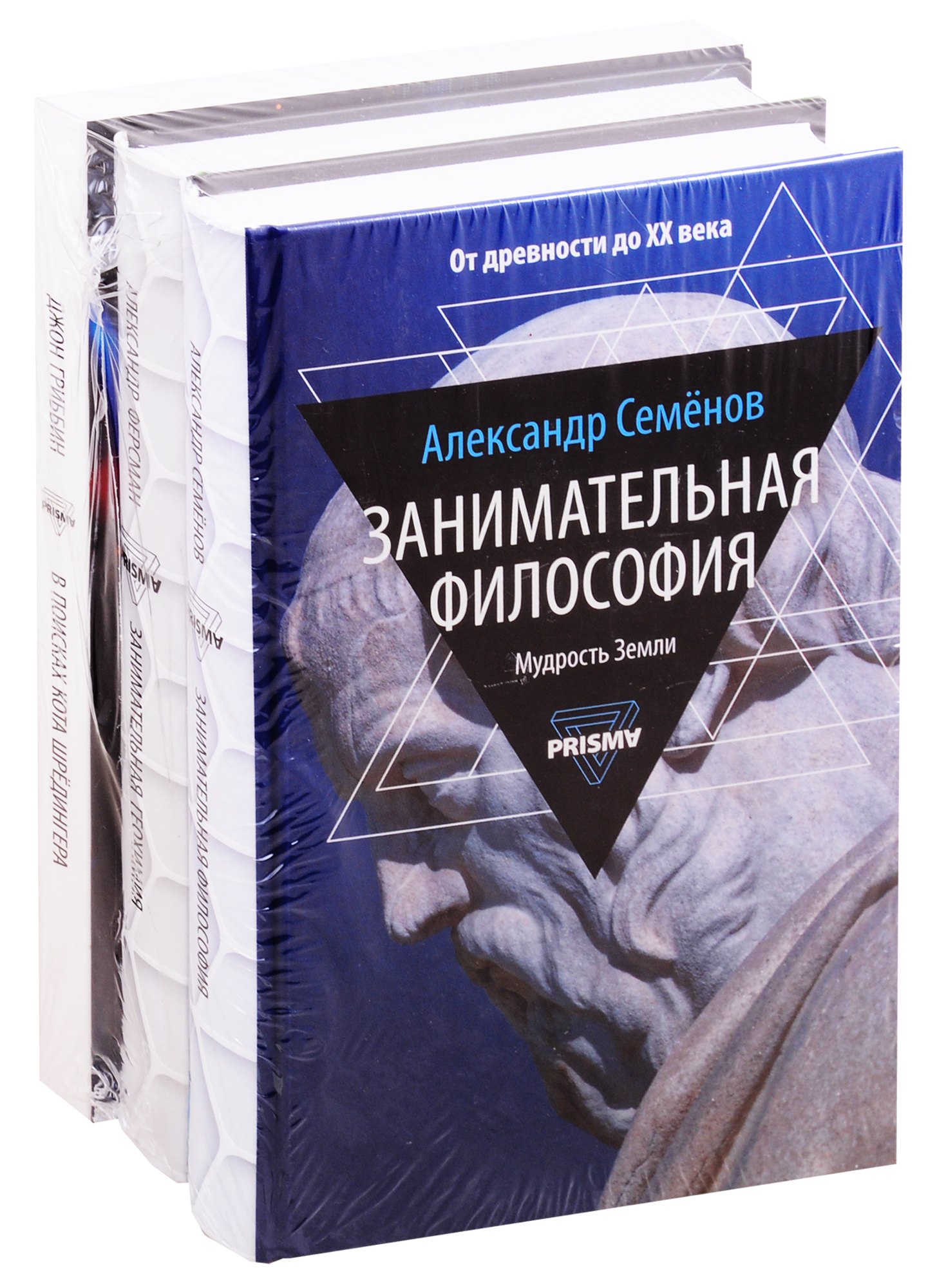 Занимательная наука: Занимательная философия. Занимательная геохимия. В поисках кота Шредингера (комплект из 3 книг)
Занимательная наука: Занимательная философия. Занимательная геохимия. В поисках кота Шредингера (комплект из 3 книг)