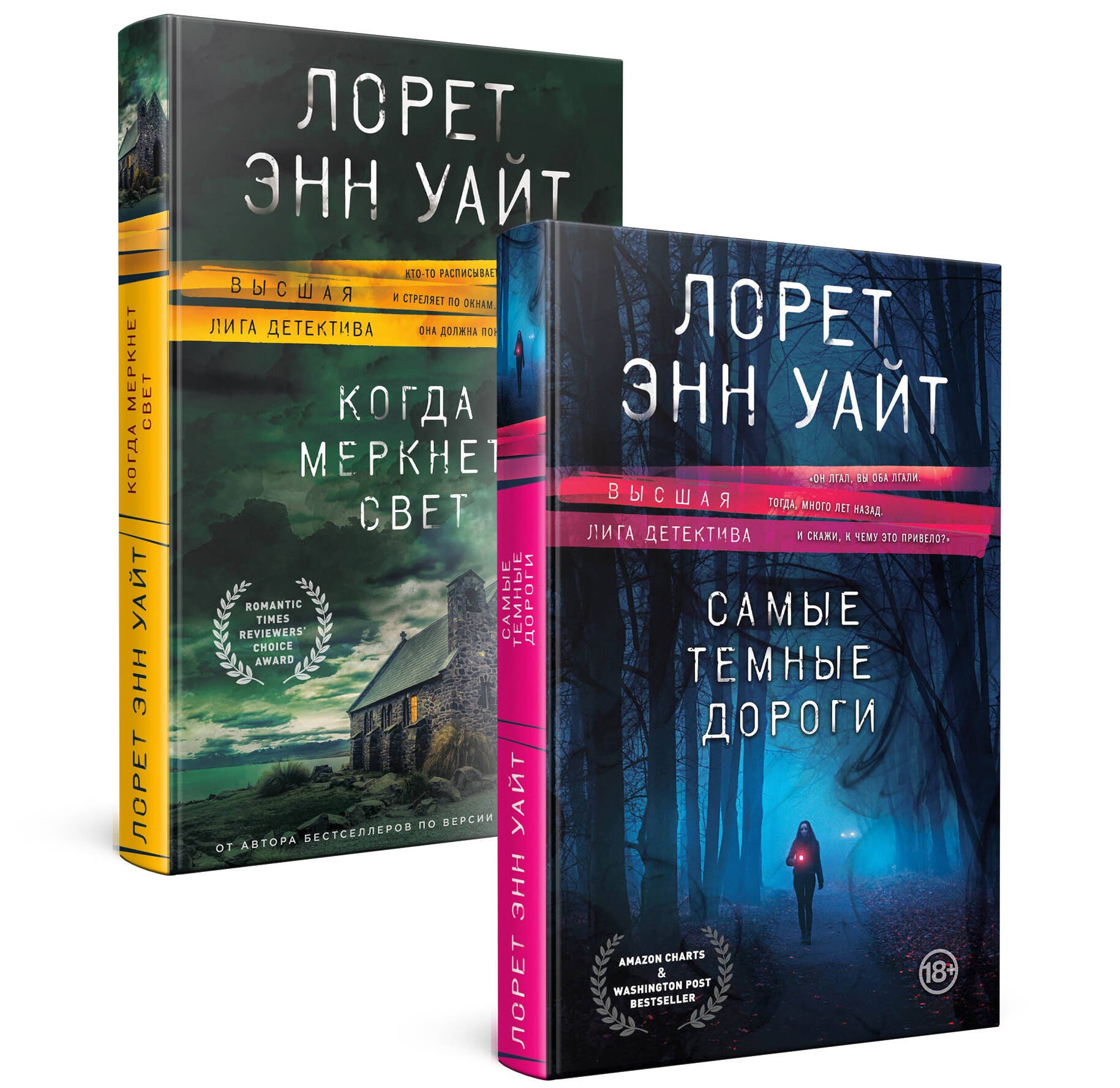 Высшая лига детектива. Комплект из 2 книг (Когда меркнет свет + Самые темные дороги)
Высшая лига детектива. Комплект из 2 книг (Когда меркнет свет + Самые темные дороги)