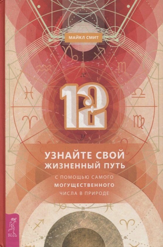 12. Узнайте свой жизненный путь с помощью самого могущественного числа в природе
12. Узнайте свой жизненный путь с помощью самого могущественного числа в природе