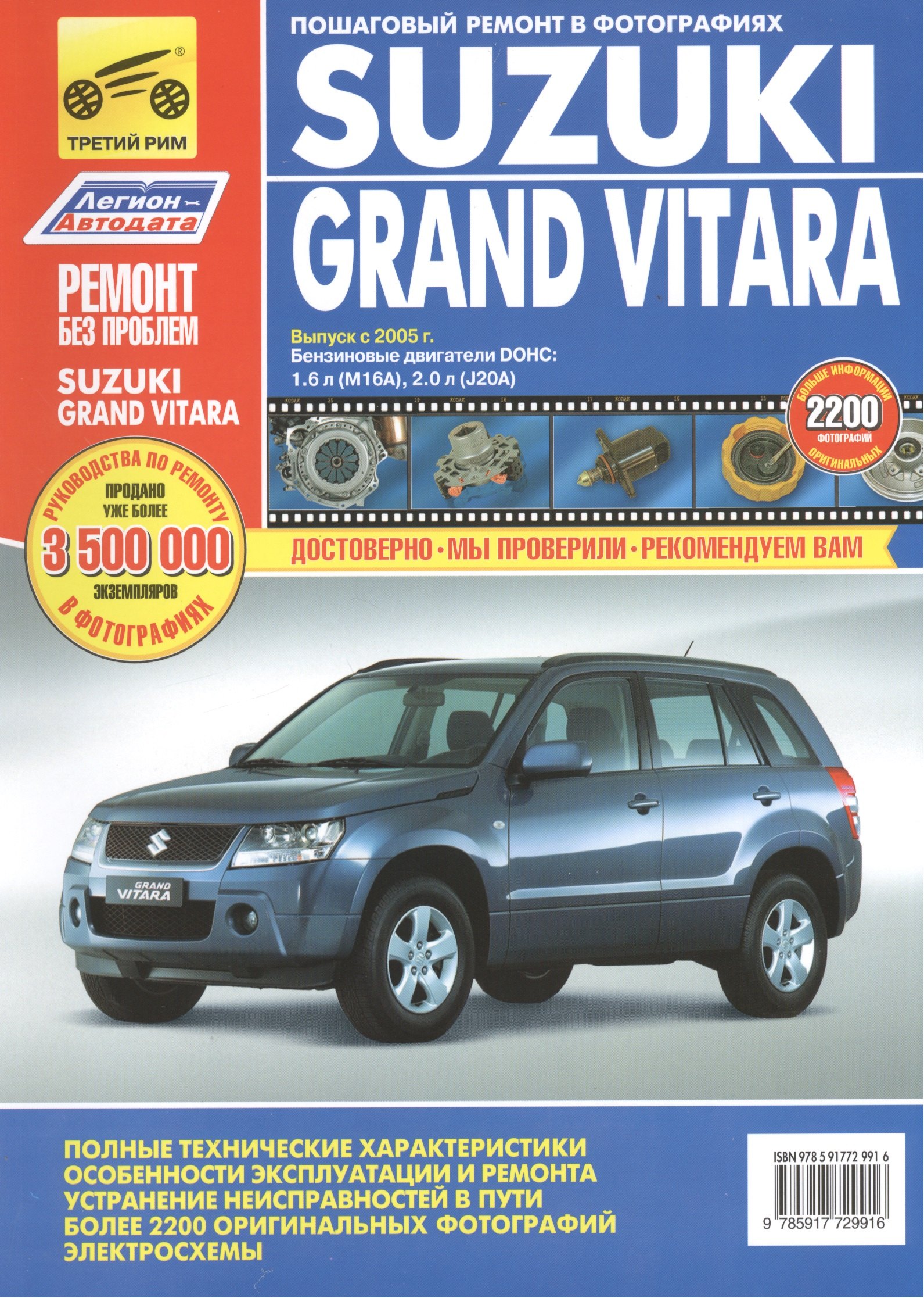 Suzuki Grand Vitara: Руководство по эксплуатации, техническому обслуживанию и ремонту. Вып. с 2005 г.
Suzuki Grand Vitara: Руководство по эксплуатации, техническому обслуживанию и ремонту. Вып. с 2005 г.