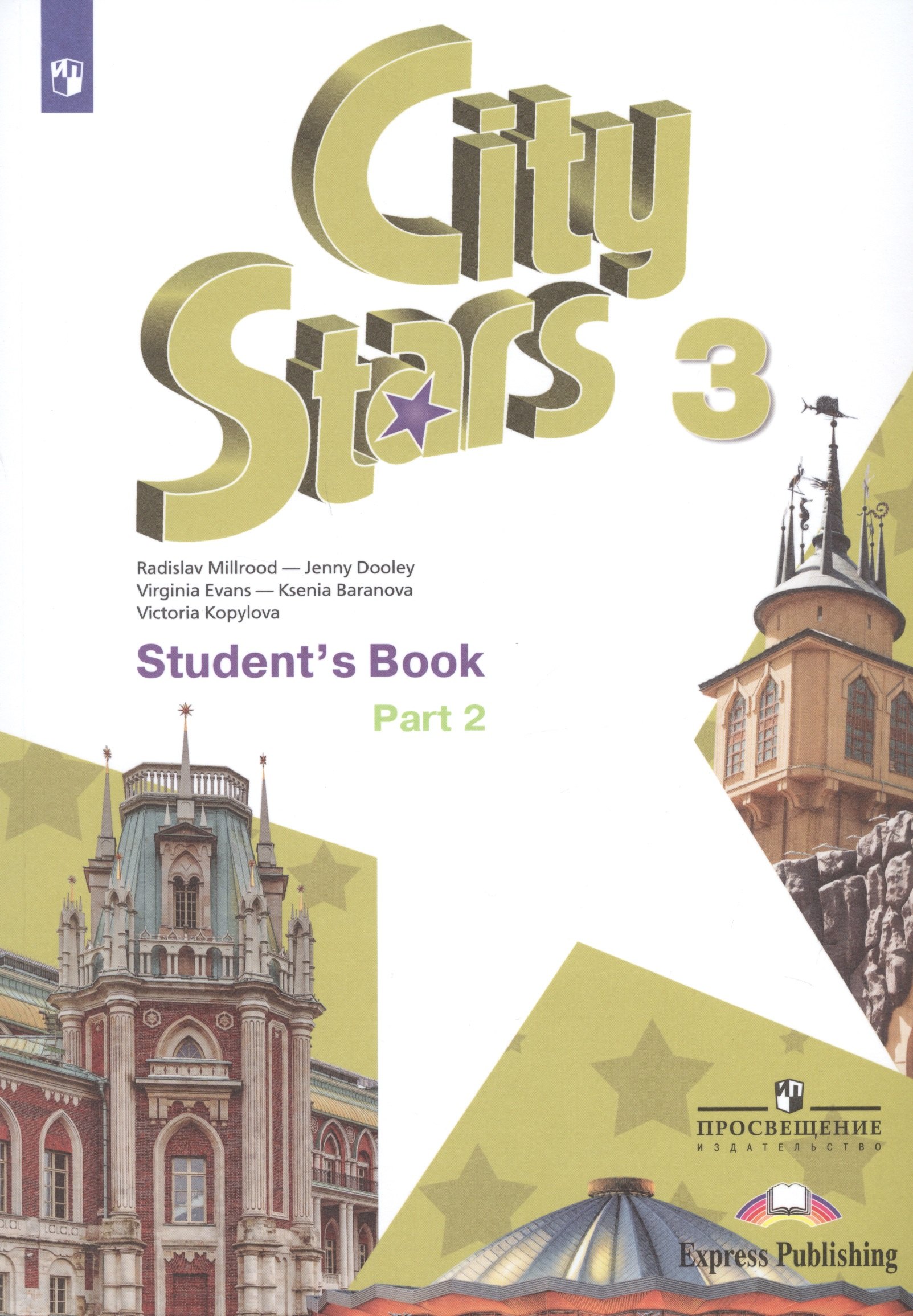 City Stars. Students Book. Английский язык. 3 класс. В 2-х частях. Часть 2. Учебное пособие для общеобразовательных организаций
City Stars. Students Book. Английский язык. 3 класс. В 2-х частях. Часть 2. Учебное пособие для общеобразовательных организаций