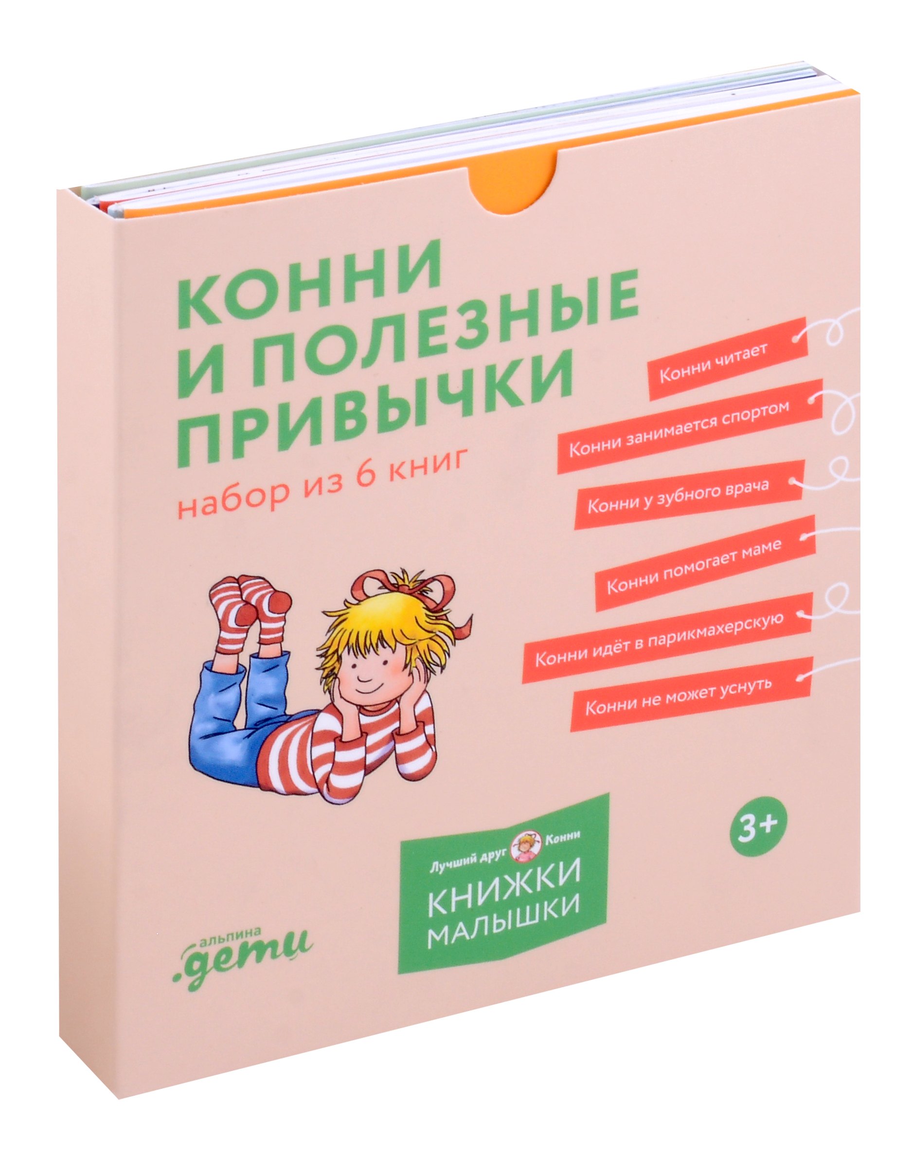 Комплект Конни и полезные привычки. Набор из 6 книг: Конни читает. Конни занимается спортом. Конни у зубного врача. Конни помогает маме. Конни идет в парикмахерскую. Конни не может уснуть
Комплект Конни и полезные привычки. Набор из 6 книг: Конни читает. Конни занимается спортом. Конни у зубного врача. Конни помогает маме. Конни идет в парикмахерскую. Конни не может уснуть