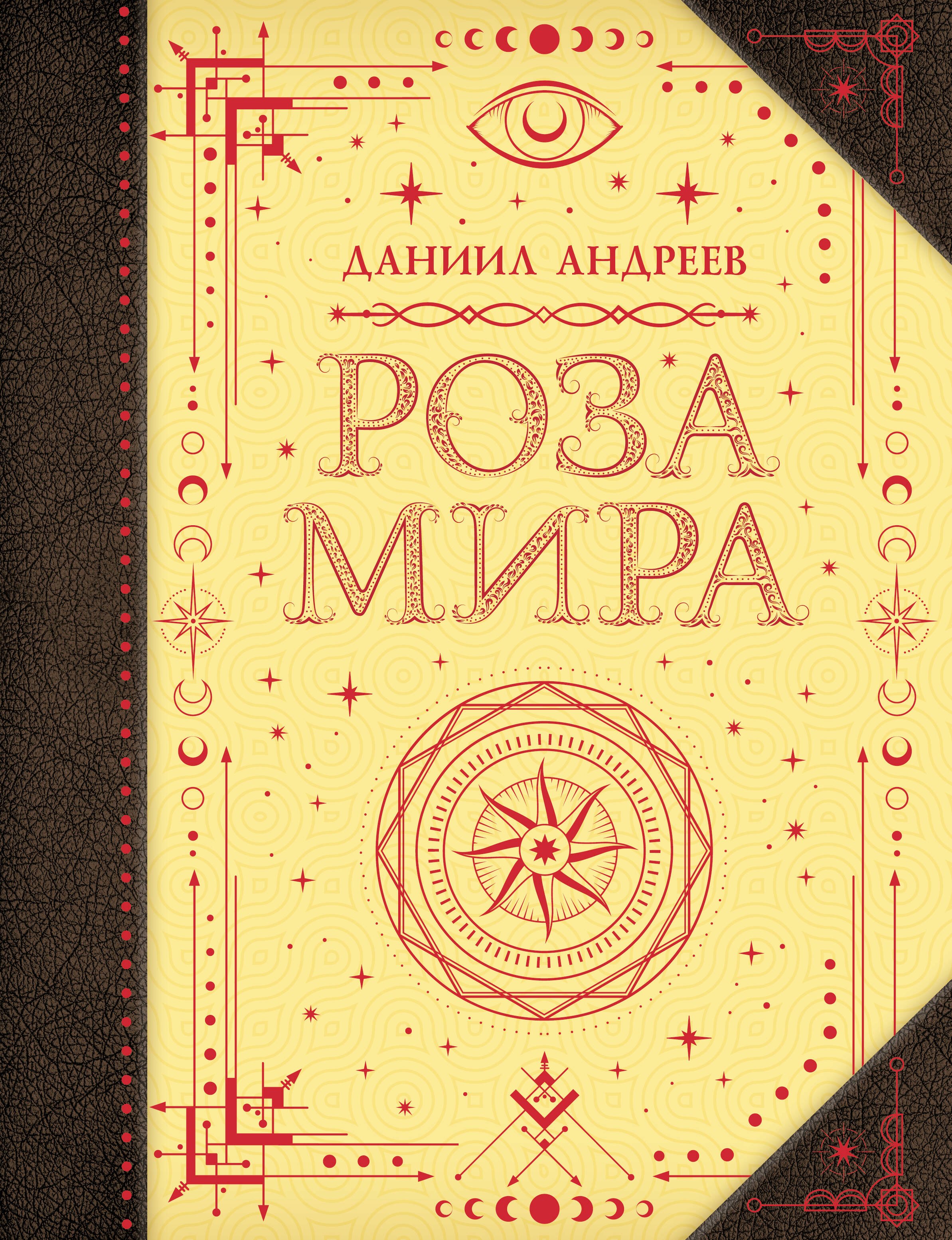 Роза мира