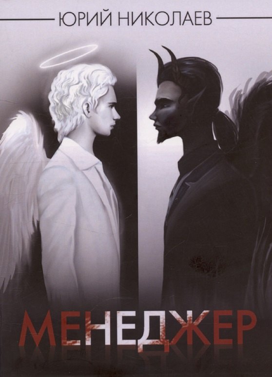 Менеджер