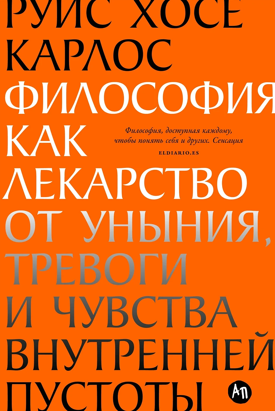 Философия как лекарство от уныния, тревоги и чувства внутренней пустоты