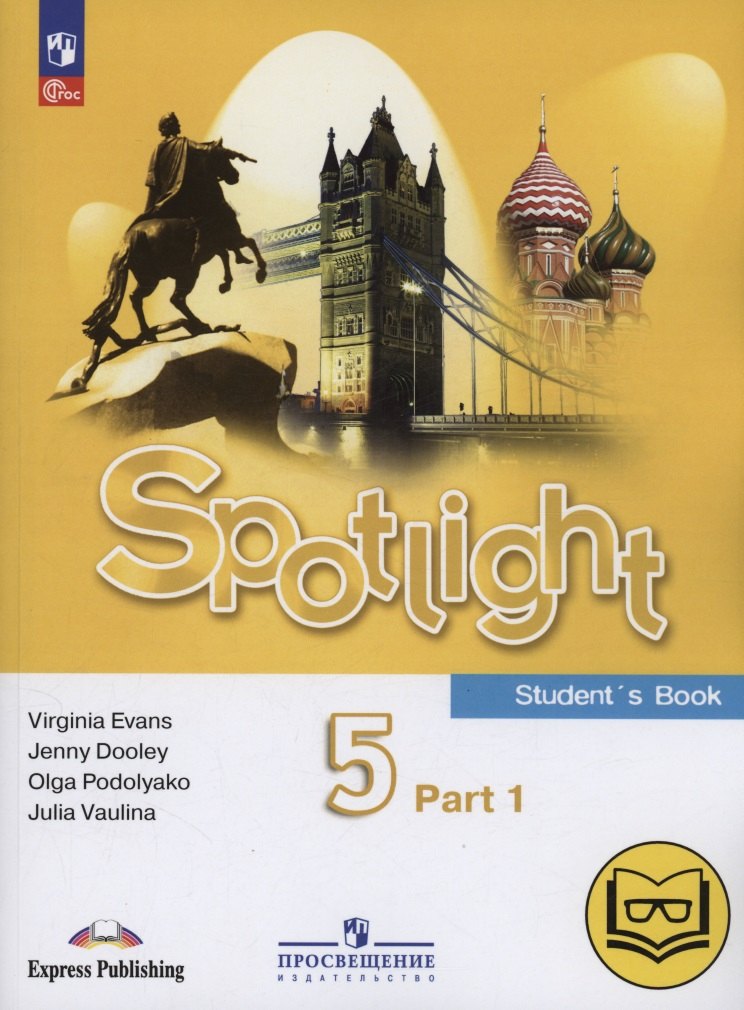 Spotlight. Английский язык. 5 класс.Учебное пособие. В четырех частях. Часть 1 (версия для слабовидящих). ФГОС 2021