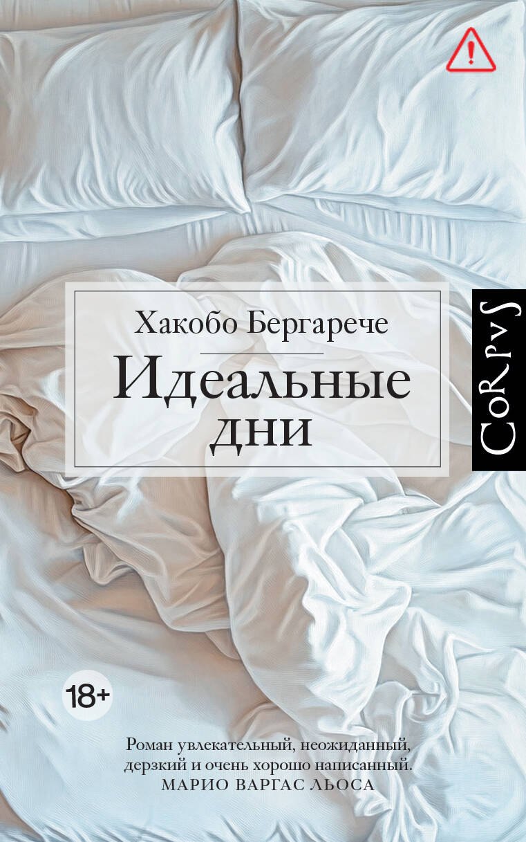 Идеальные дни
Идеальные дни