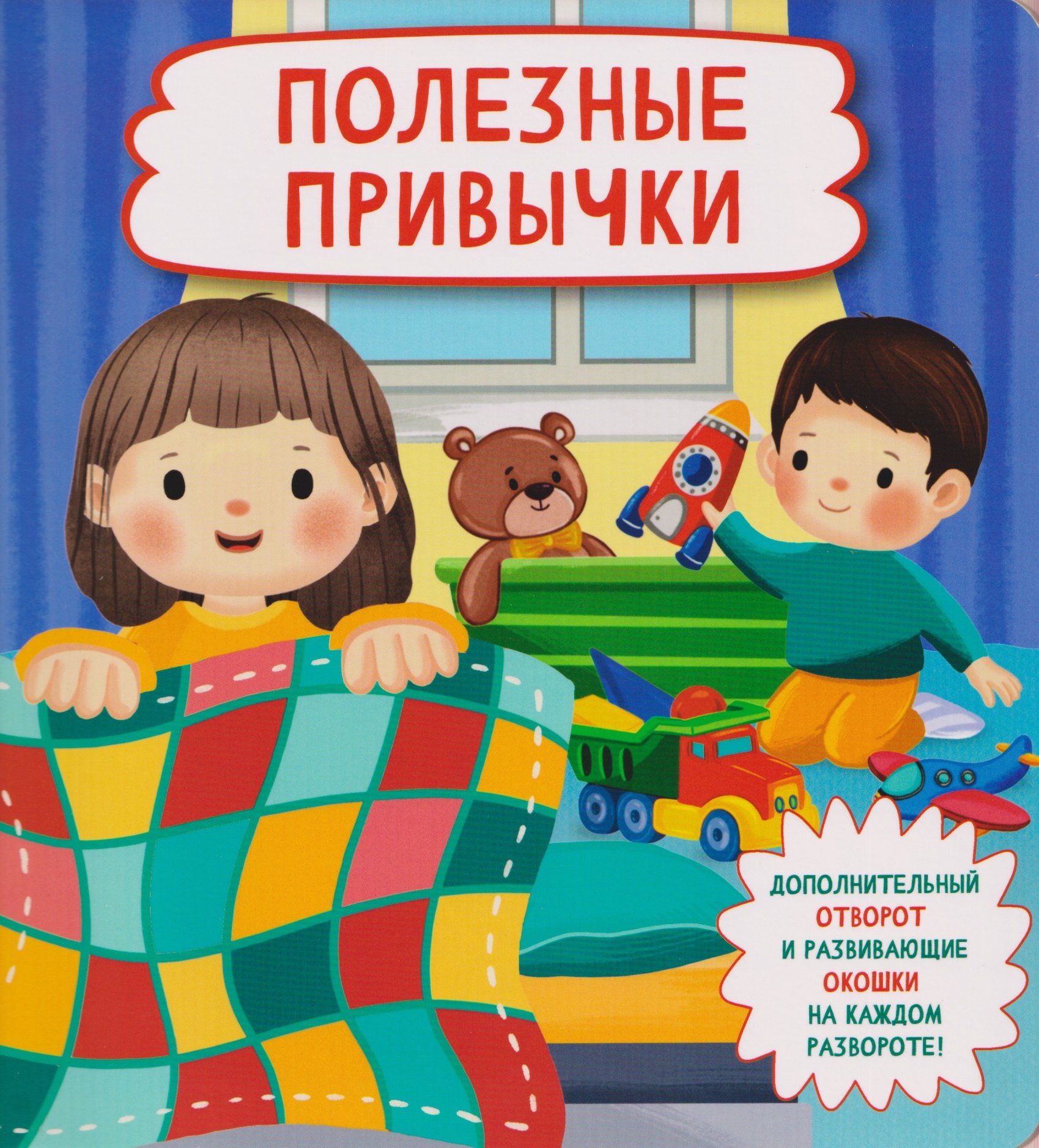 Полезные привычки 
Полезные привычки