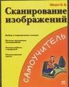 Сканирование изображений