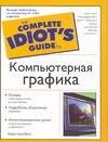 Компьютерная графика