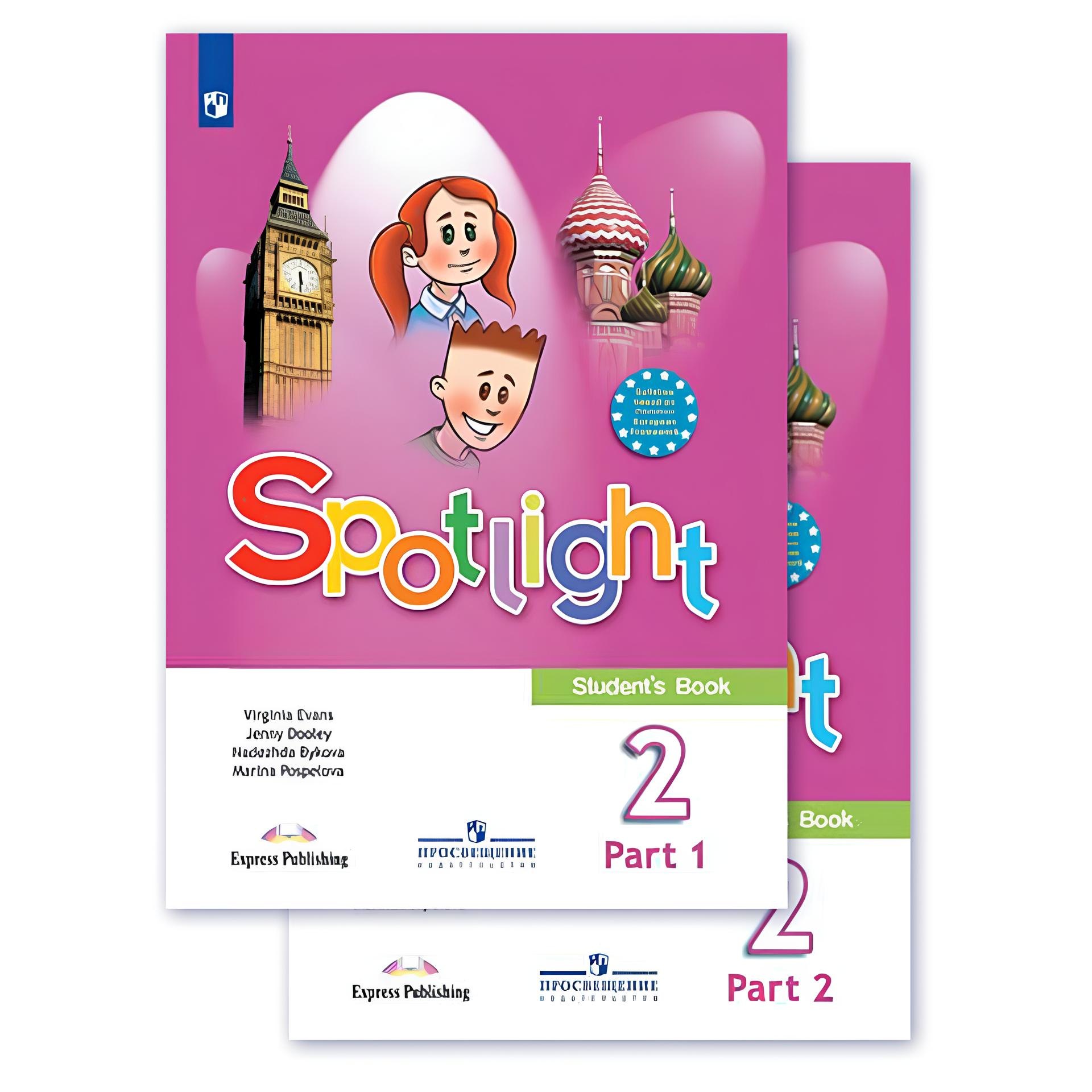 Spotlight. Английский язык. 2 класс. Учебник. В 2-х частях (комплект из 2 книг)
Spotlight. Английский язык. 2 класс. Учебник. В 2-х частях (комплект из 2 книг)