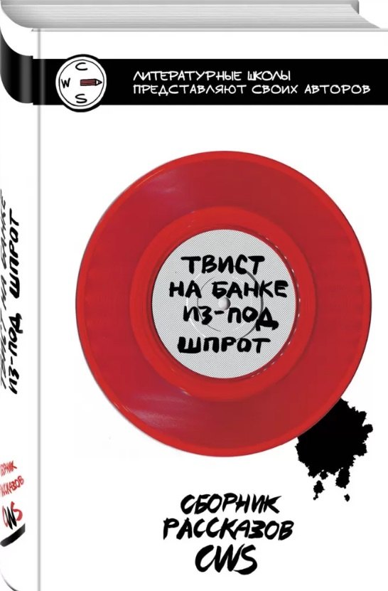 Твист на банке из-под шпрот 
Твист на банке из-под шпрот