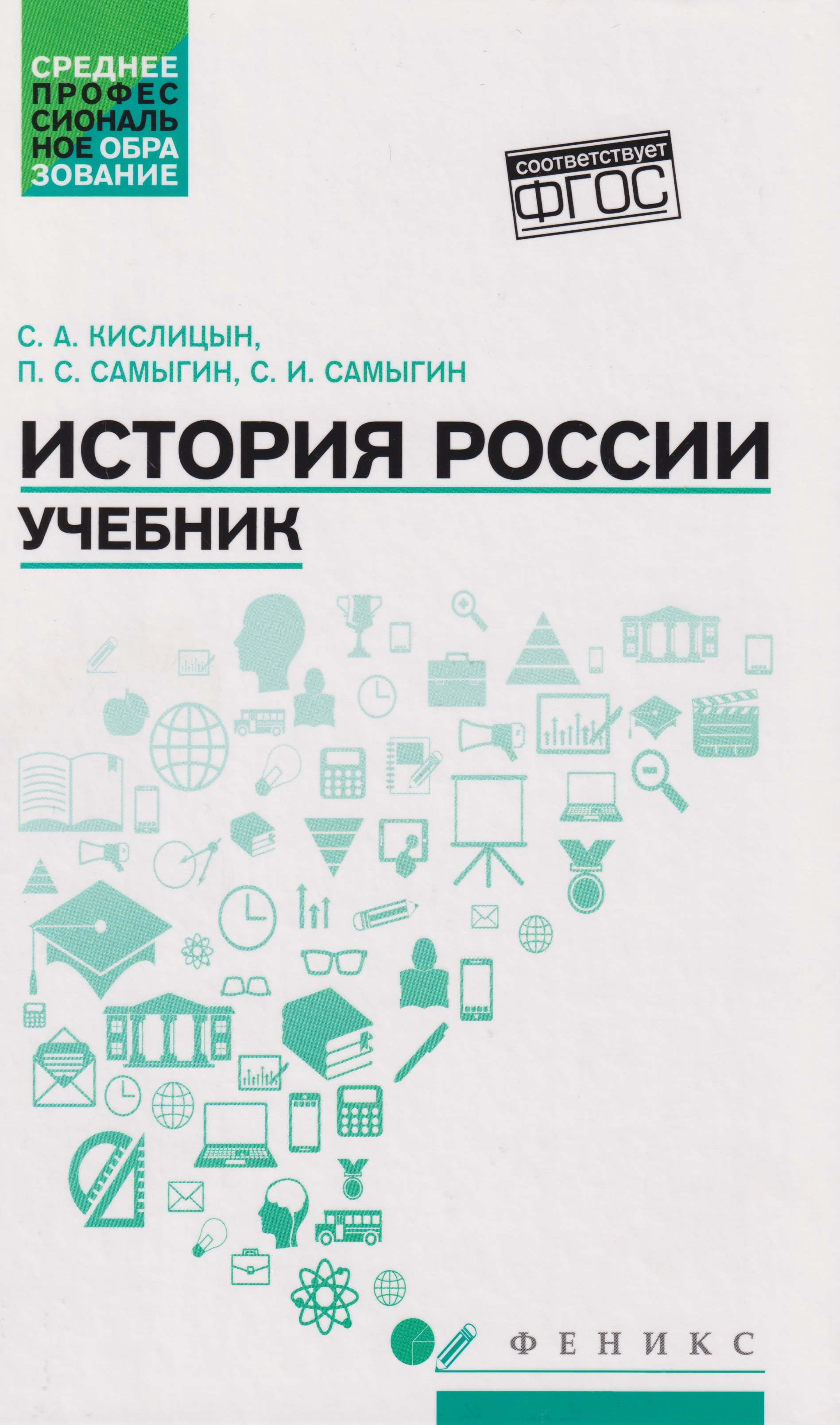 История России: учебник