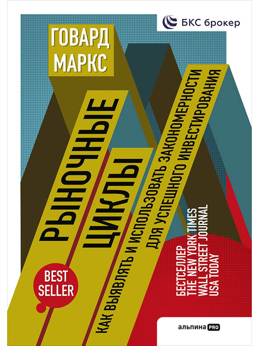 Рыночные циклы: Как выявлять и использовать закономерности для успешного инвестирования
Рыночные циклы: Как выявлять и использовать закономерности для успешного инвестирования