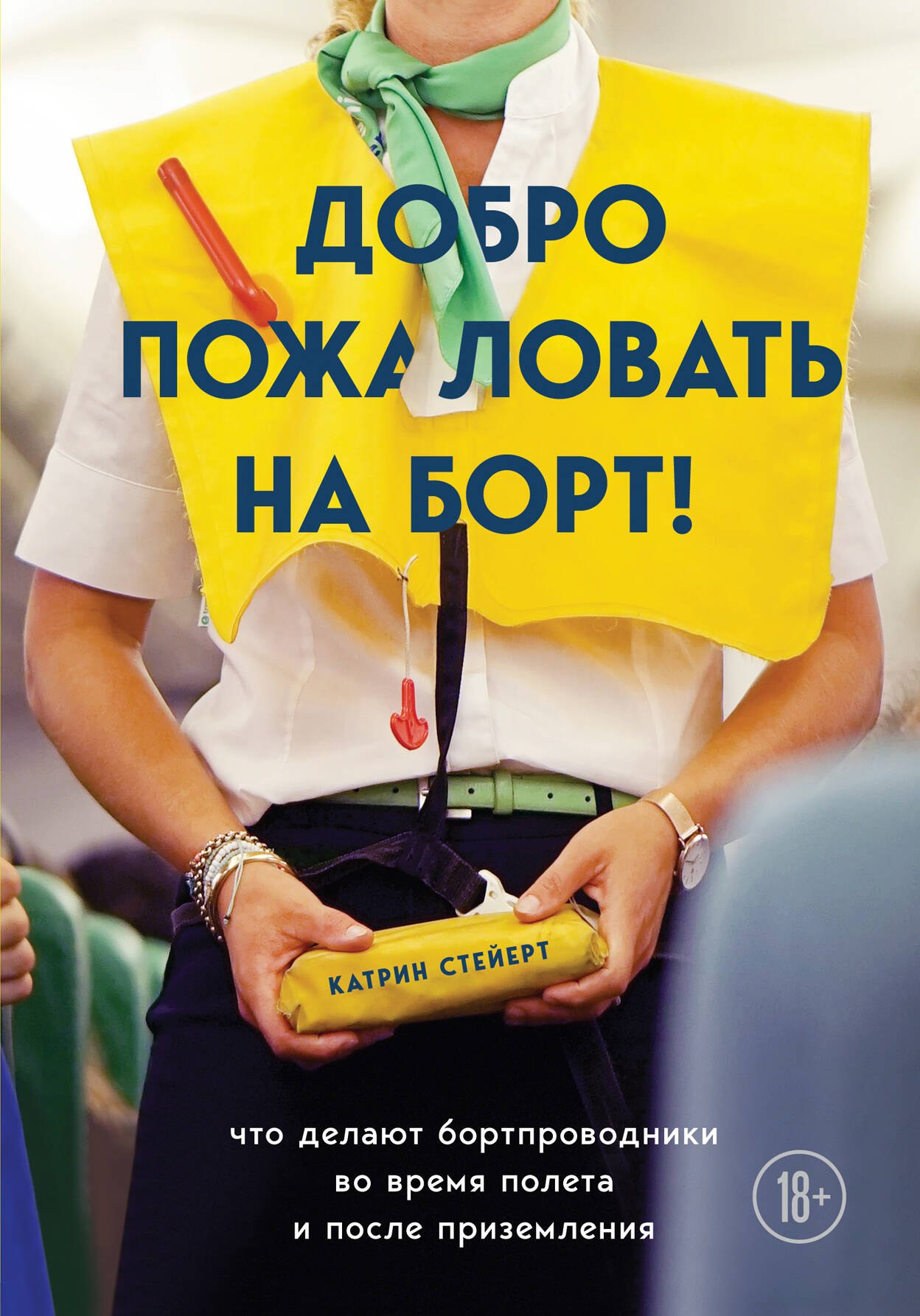 Добро пожаловать на борт! Что делают бортпроводники во время полета и после приземления
Добро пожаловать на борт! Что делают бортпроводники во время полета и после приземления
