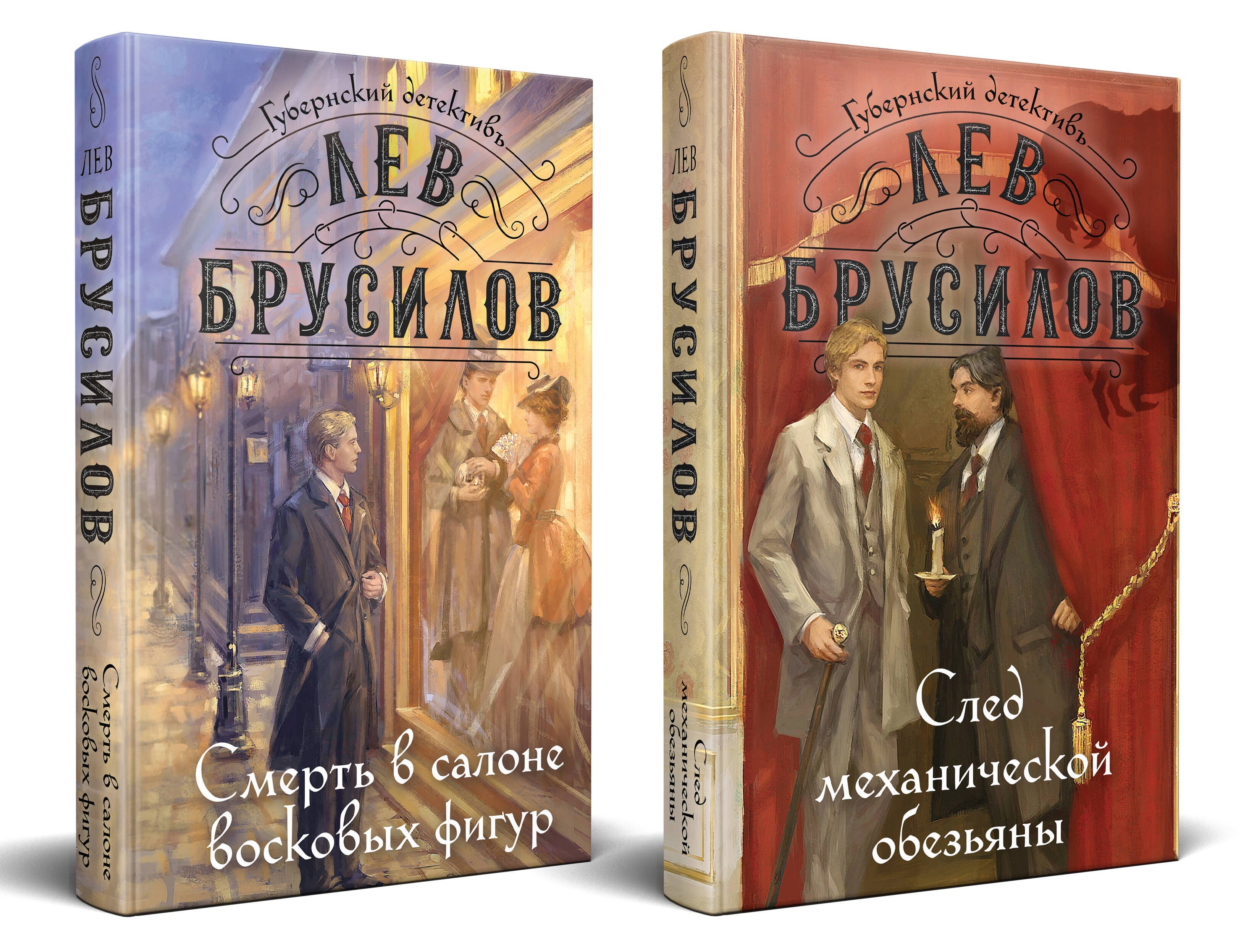 Комплект из 2-х книг. "След механической обезьяны", "Смерть в салоне восковых фигур" 3,4 книги