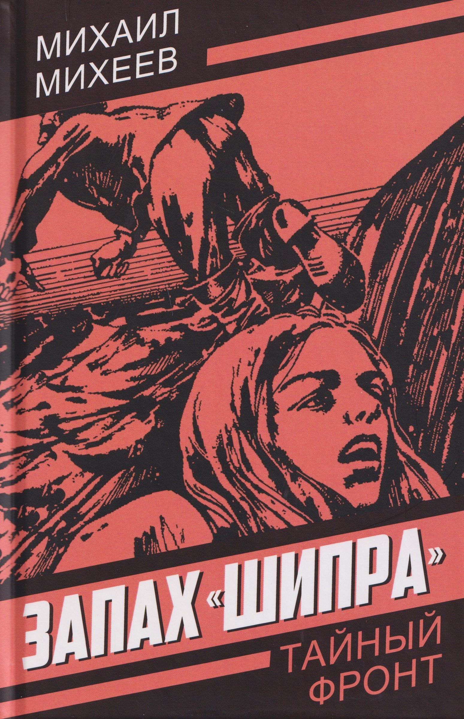 Запах "Шипра"
Запах "Шипра"