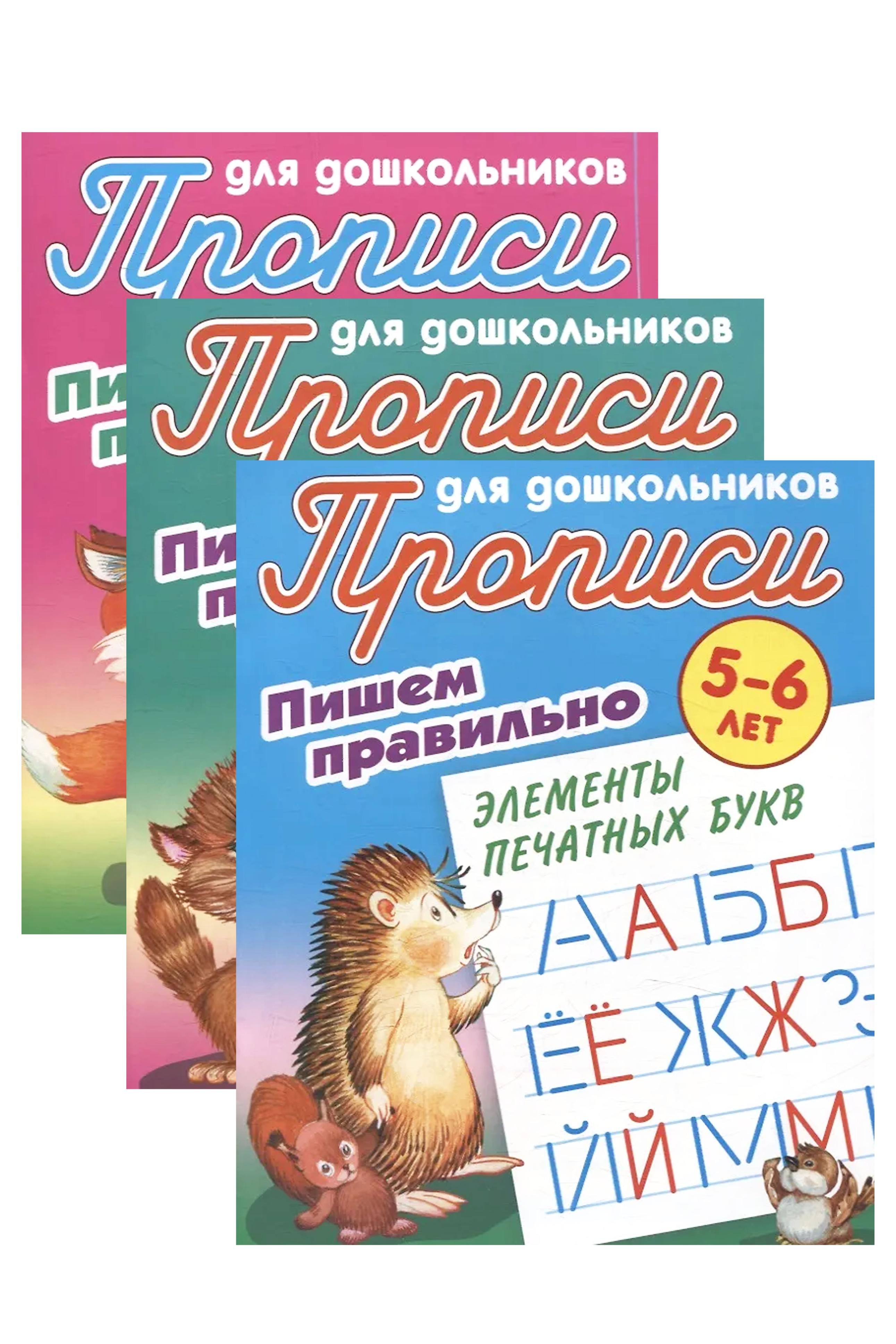 Комплект дошкольника (универсальный) № 39 (комплект из 3-х книг)
Комплект дошкольника (универсальный) № 39 (комплект из 3-х книг)