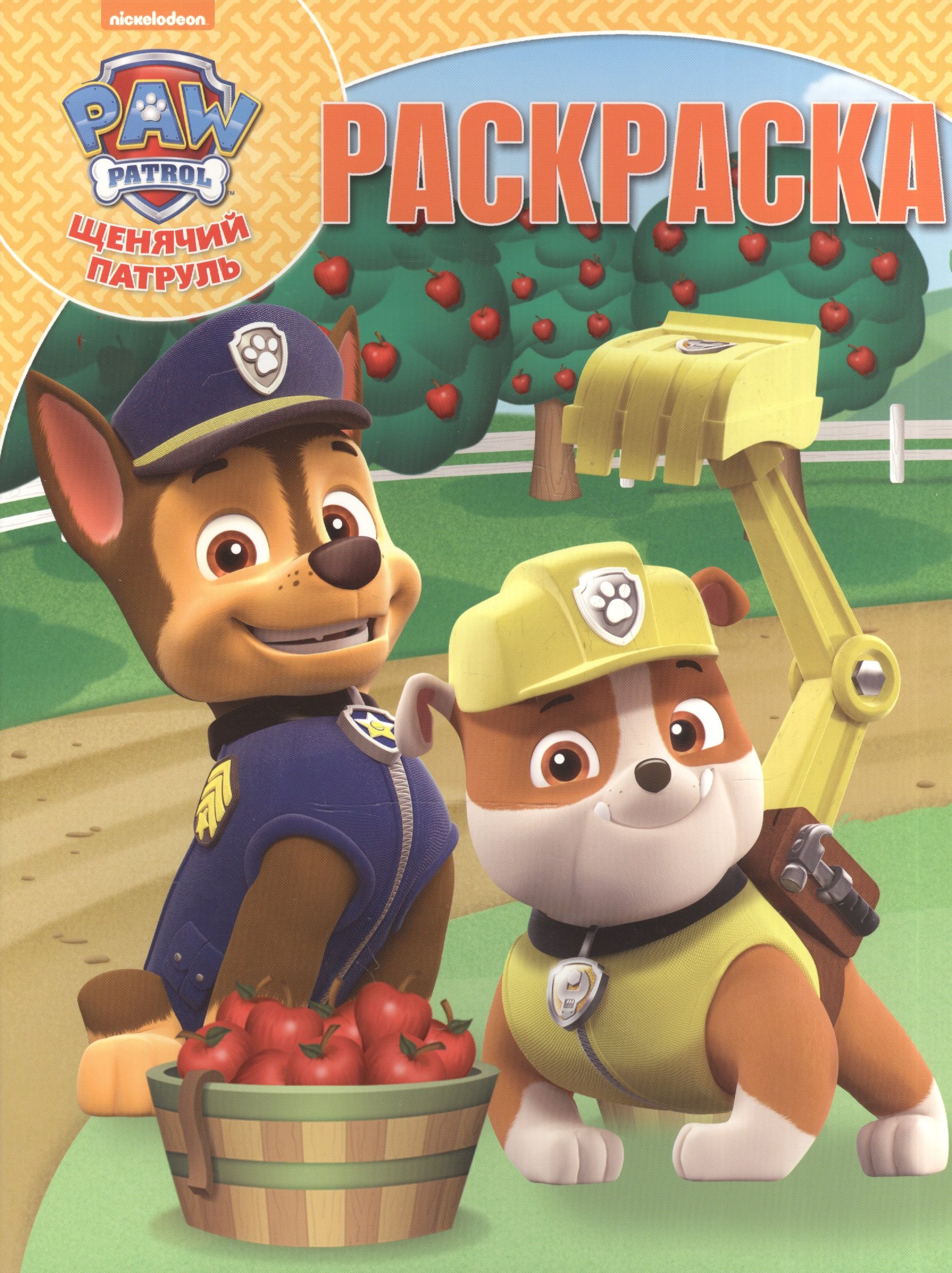 Щенячий патруль. РК № 17036. Волшебная раскраска.
Щенячий патруль. РК № 17036. Волшебная раскраска.