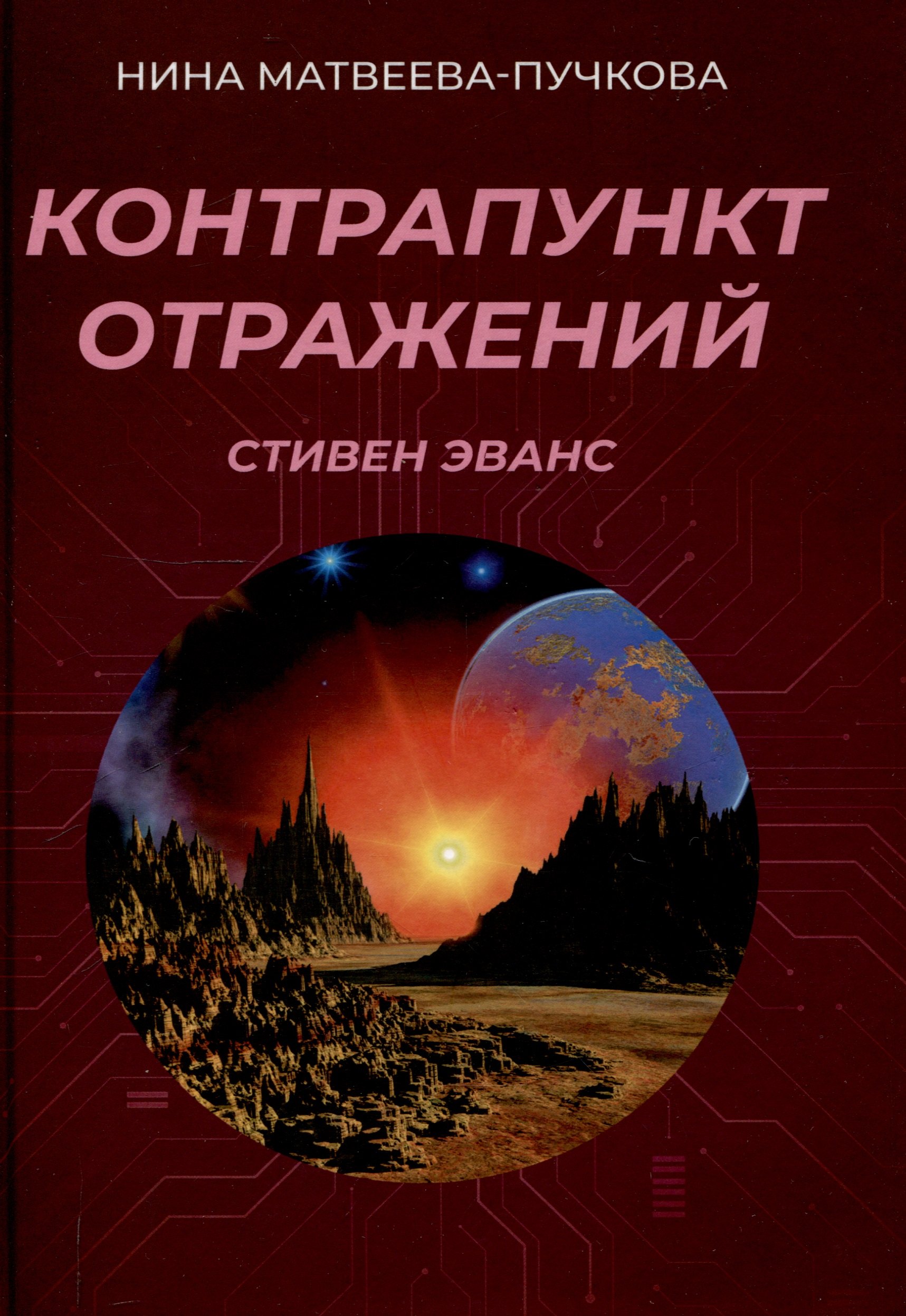 Контрапункт отражений