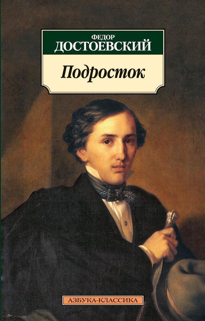 Подросток 
Подросток