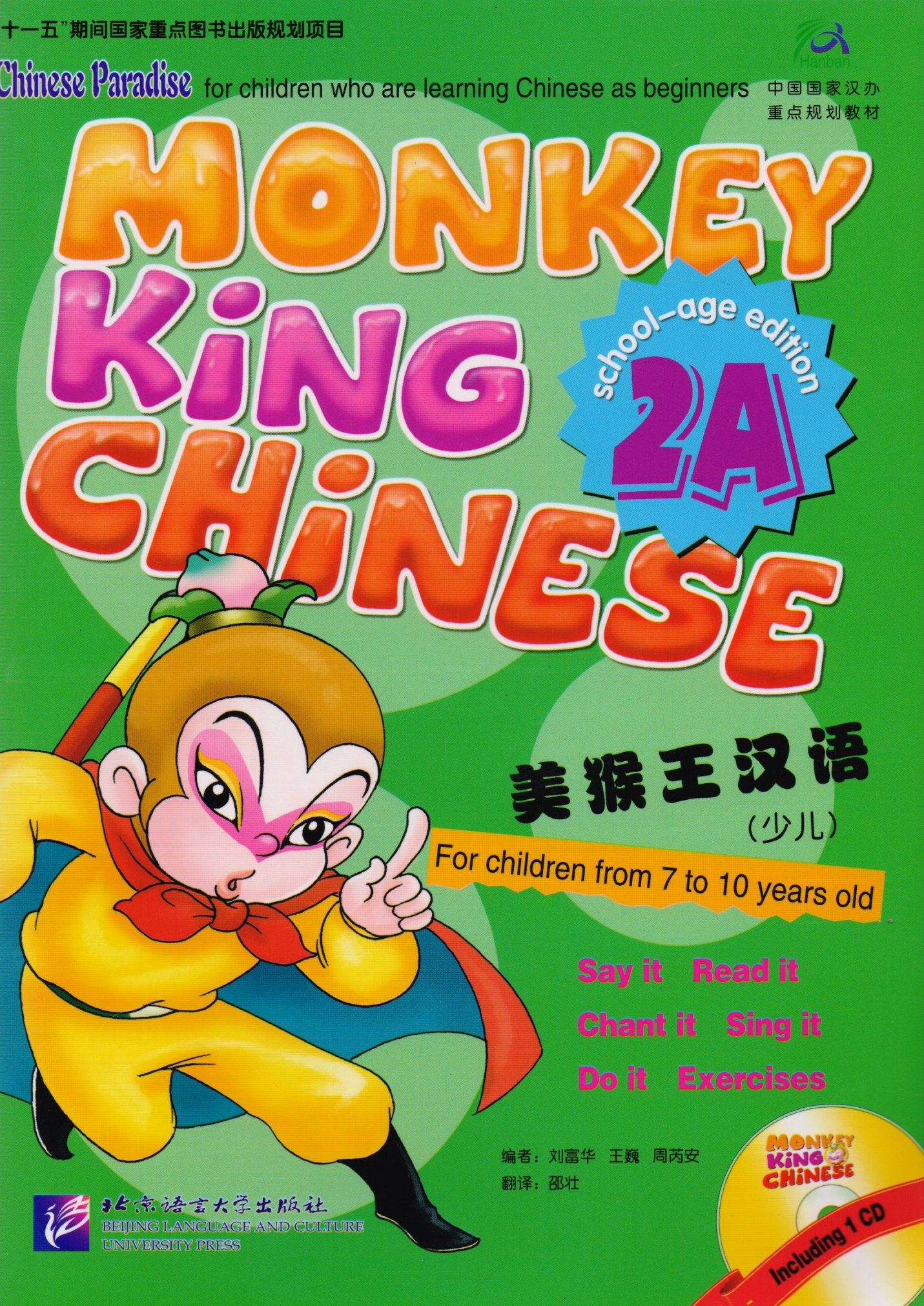 Monkey King Chinese 2A + CD / Учим китайский язык с Королём обезьян, часть 2A. Учебник + CD
Monkey King Chinese 2A + CD / Учим китайский язык с Королём обезьян, часть 2A. Учебник + CD