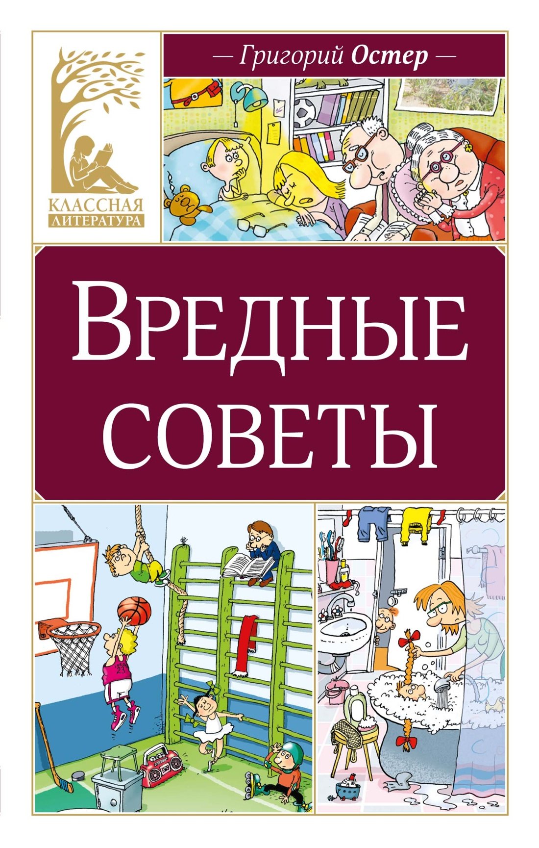 Вредные советы
Вредные советы
