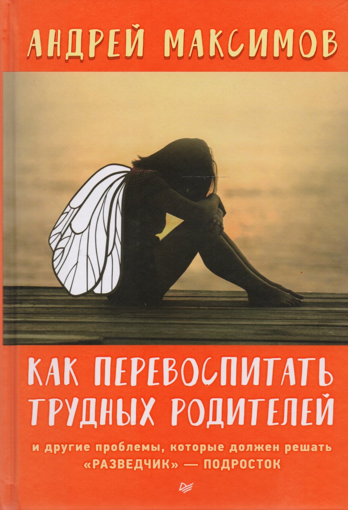Как перевоспитать трудных родителей и другие проблемы, которые должен решать "разведчик"-подросток
Как перевоспитать трудных родителей и другие проблемы, которые должен решать "разведчик"-подросток