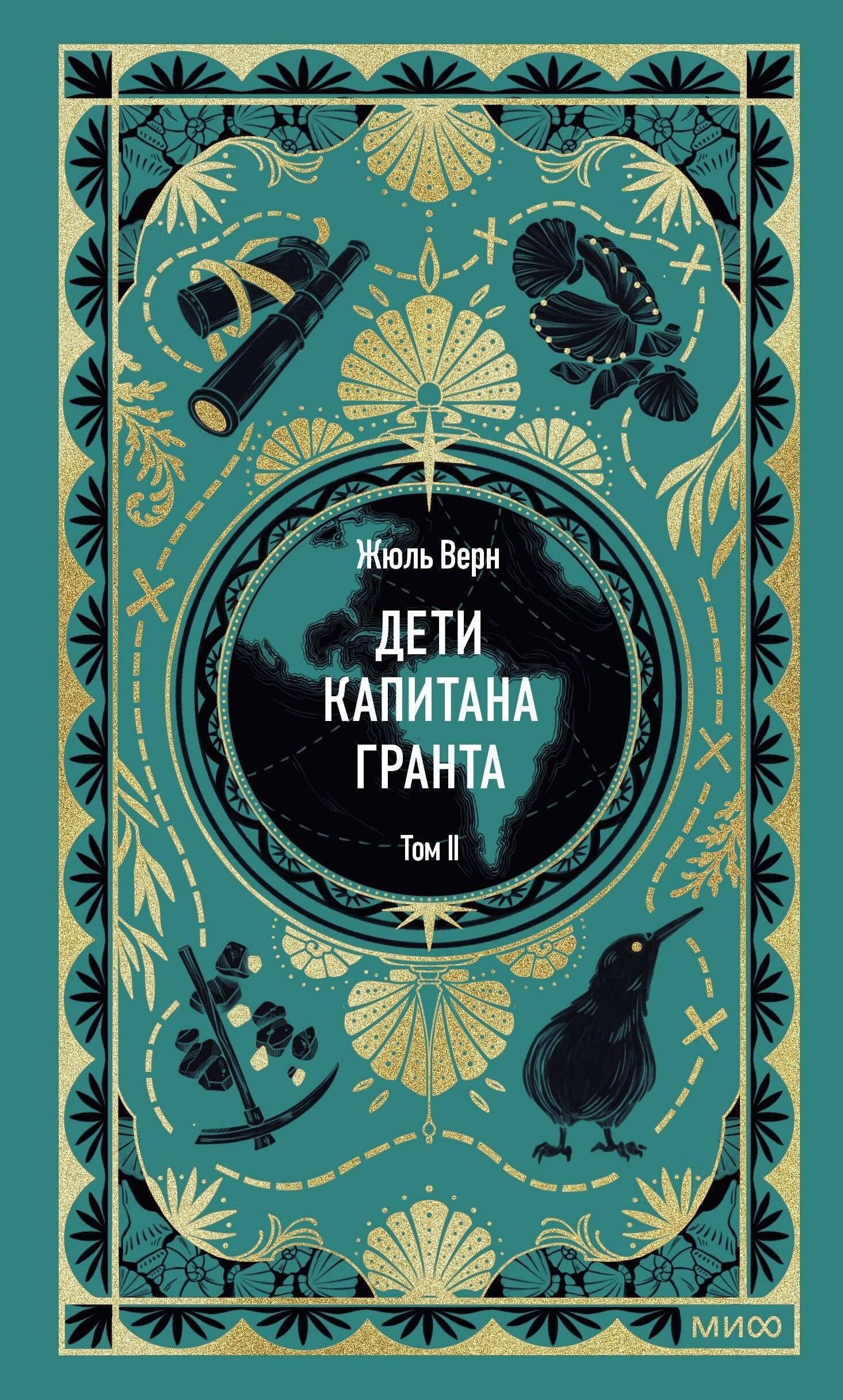 Дети капитана Гранта. Том 2. Вечные истории
Дети капитана Гранта. Том 2. Вечные истории
