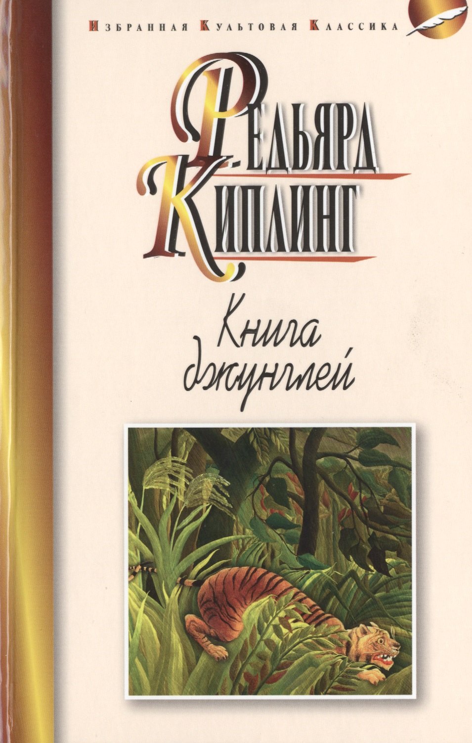Книга джунглей
Книга джунглей