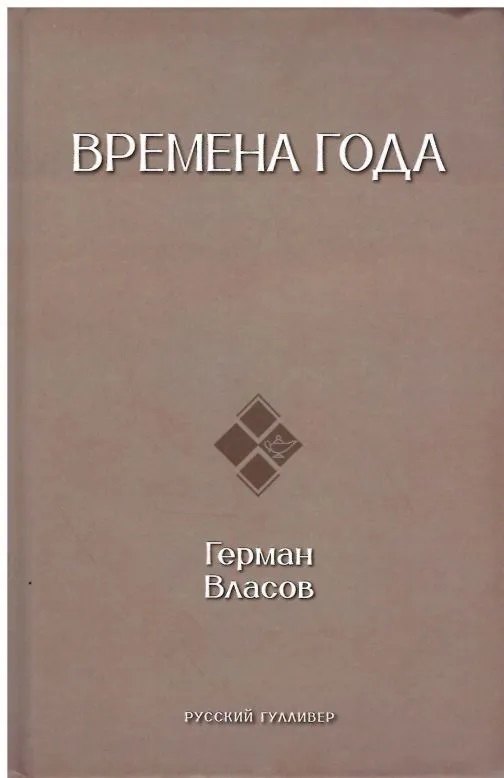Времена года