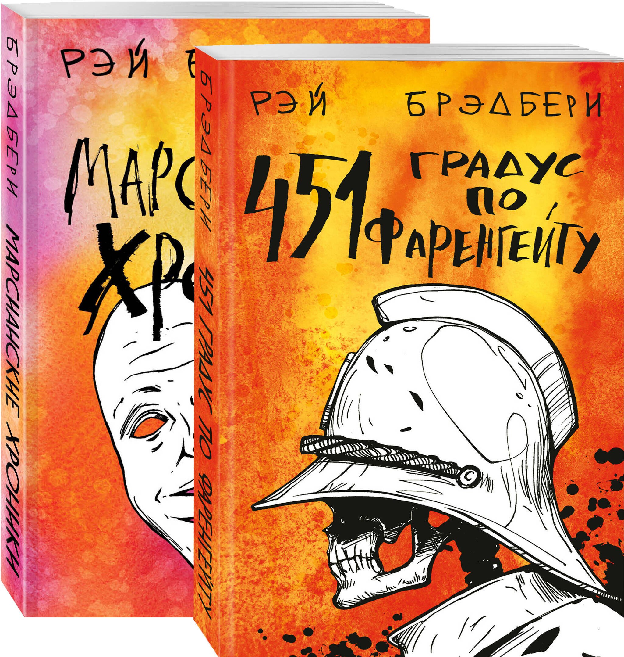 Фантастический Рэй Брэдбери. Лучшее (комплект из 2 книг: 451' по Фаренгейту и Марсианские хроники)
Фантастический Рэй Брэдбери. Лучшее (комплект из 2 книг: 451' по Фаренгейту и Марсианские хроники)