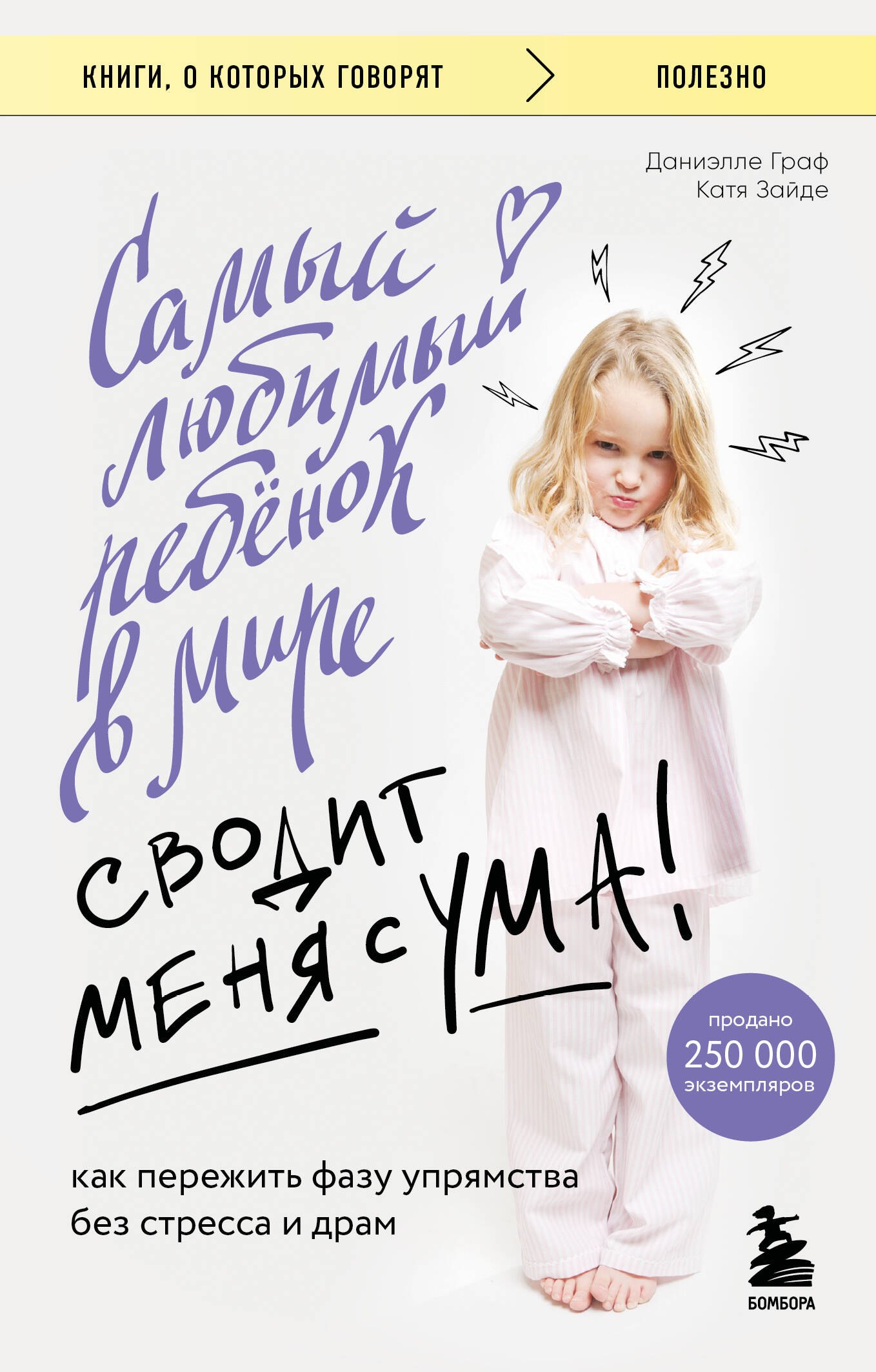 Самый любимый ребенок в мире сводит меня с ума. Как пережить фазу упрямства без стресса и драм