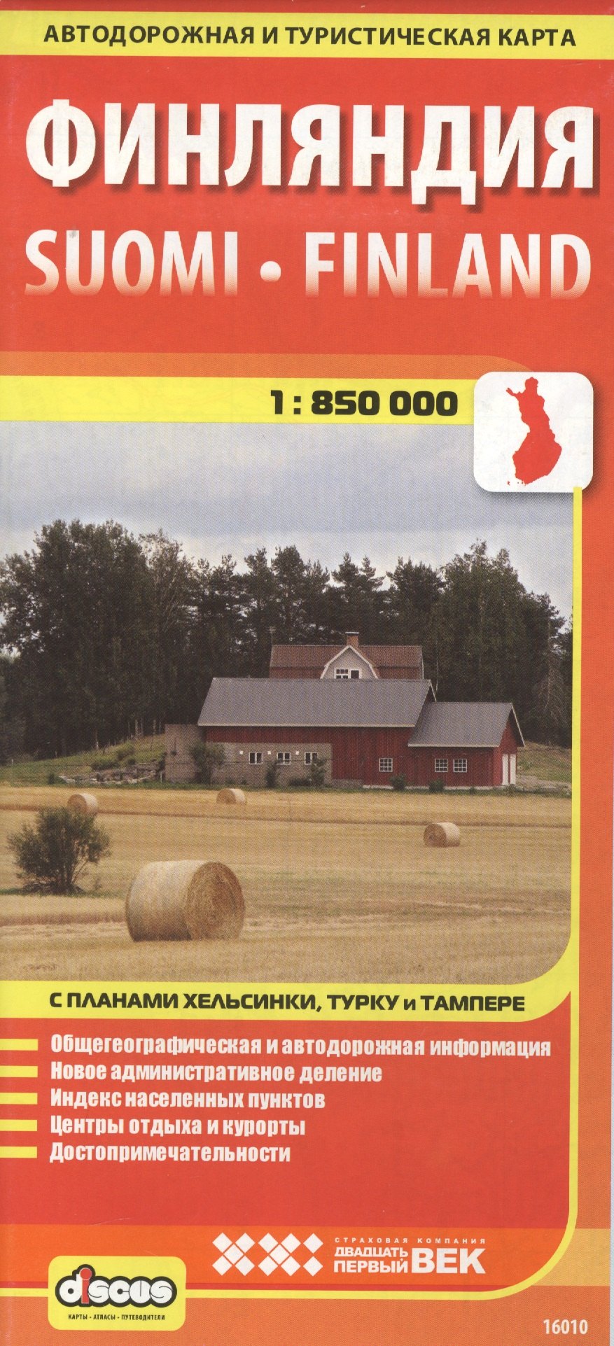 Финляндия. Автодорожная и туристическая карта. Масштаб 1: 850 000. Двухсторонняя. План столичного региона Хельсинки. Планы городов Турку и Тампере
Финляндия. Автодорожная и туристическая карта. Масштаб 1: 850 000. Двухсторонняя. План столичного региона Хельсинки. Планы городов Турку и Тампере