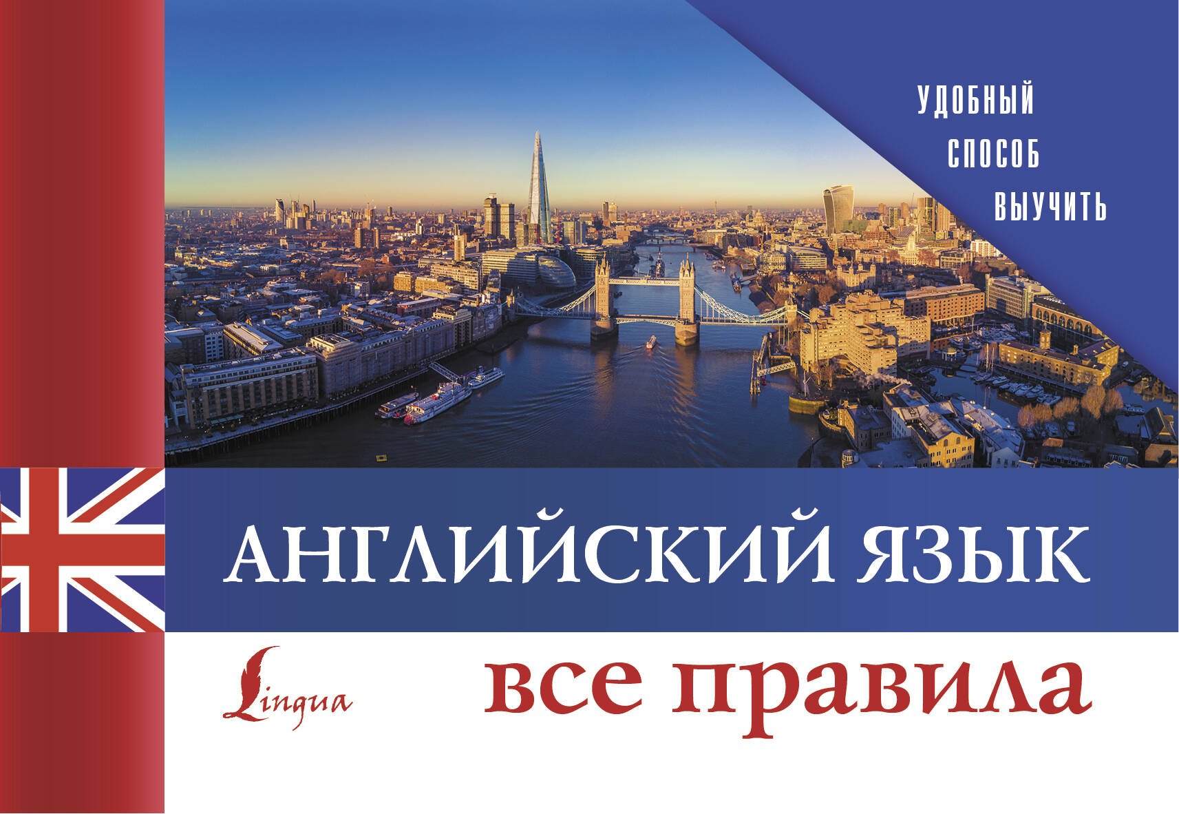 Английский язык. Все правила 
Английский язык. Все правила