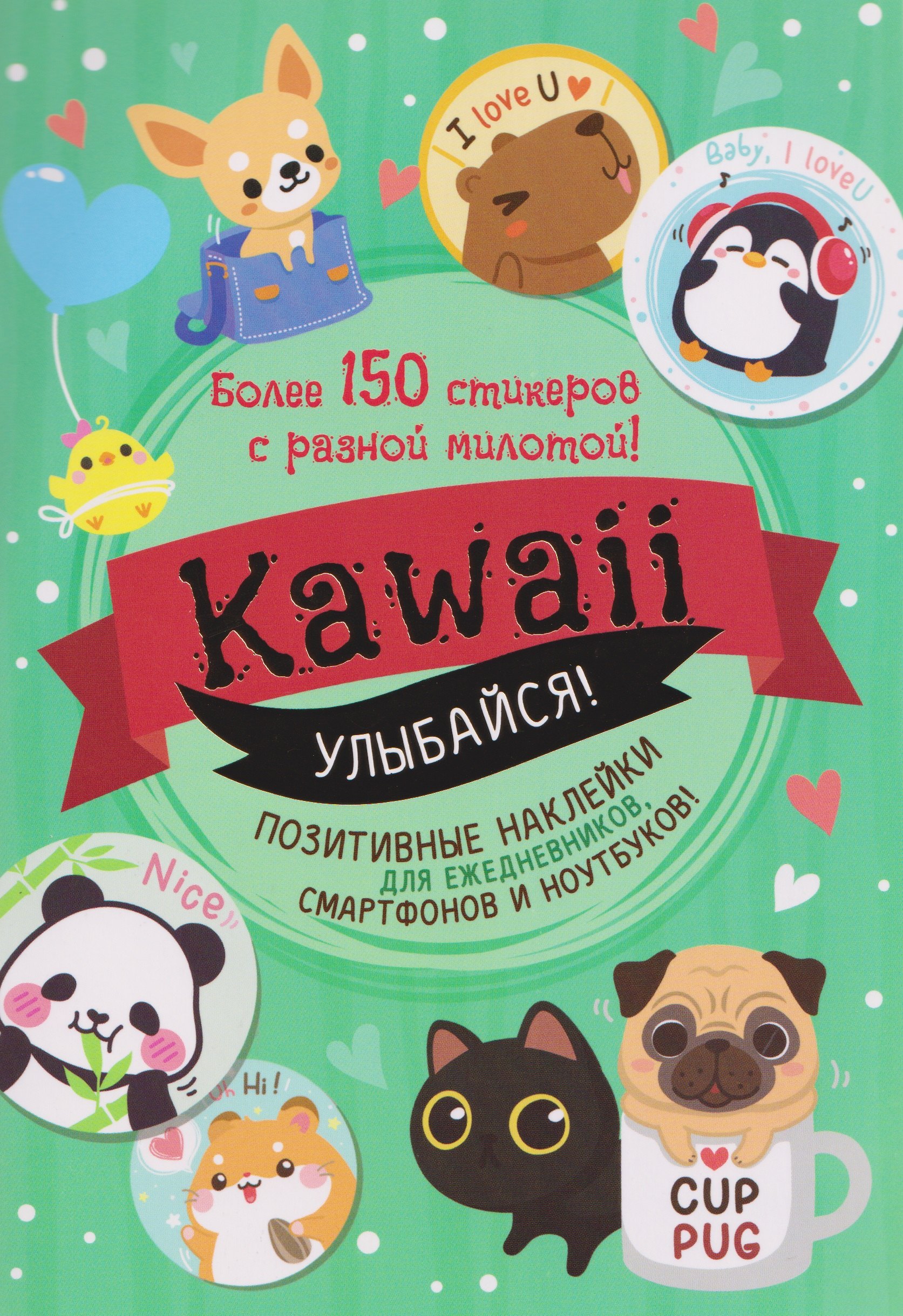 Kawaii Улыбайся! Наклейки