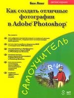 Как создать отличные фотографии в Adobe Photoshop