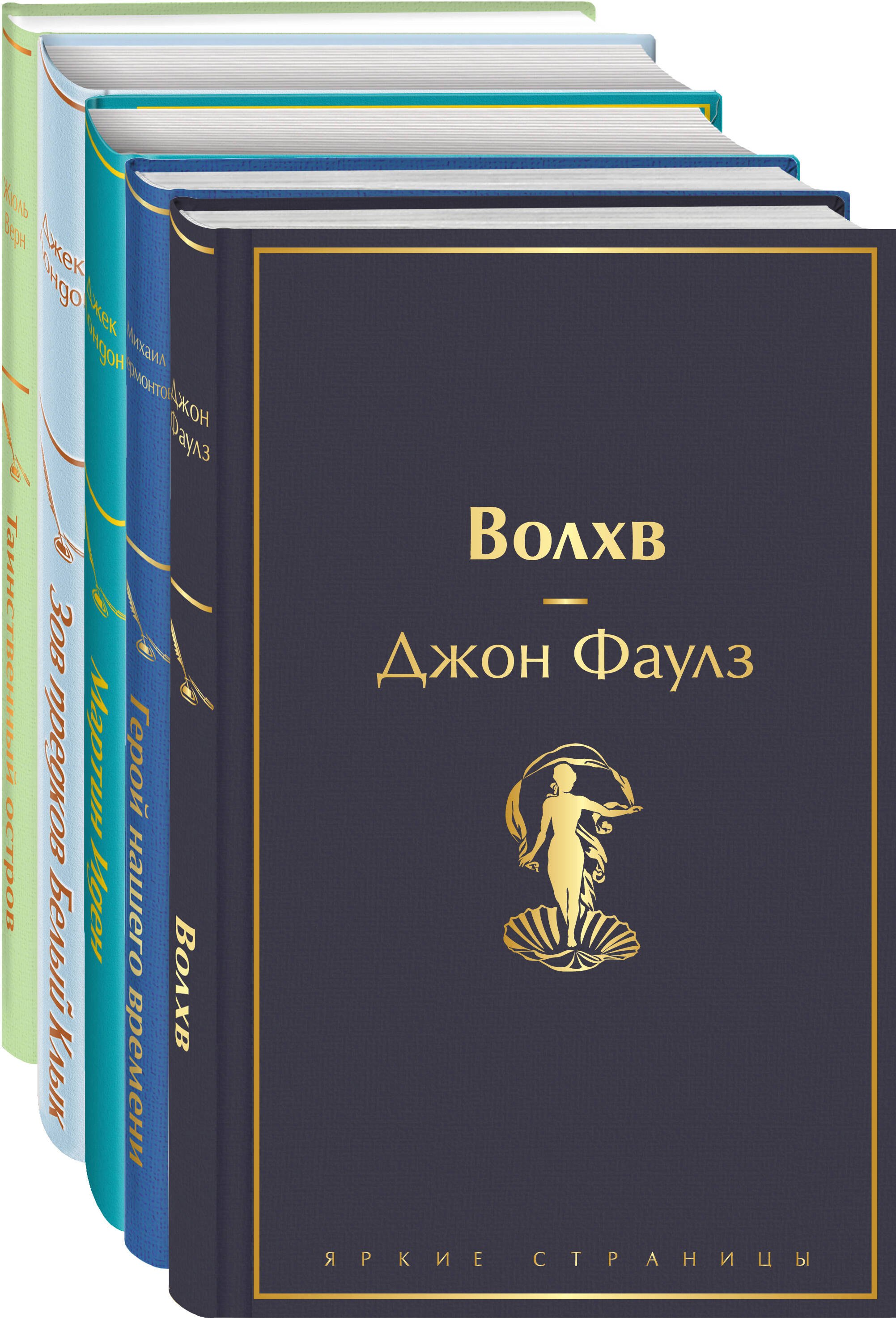Морской бриз 2: Волхв. Герой нашего времени. Мартин Иден. Зов предков. Белый клык. Таиснтвенный остров (комплект из 5 книг)
Морской бриз 2: Волхв. Герой нашего времени. Мартин Иден. Зов предков. Белый клык. Таиснтвенный остров (комплект из 5 книг)