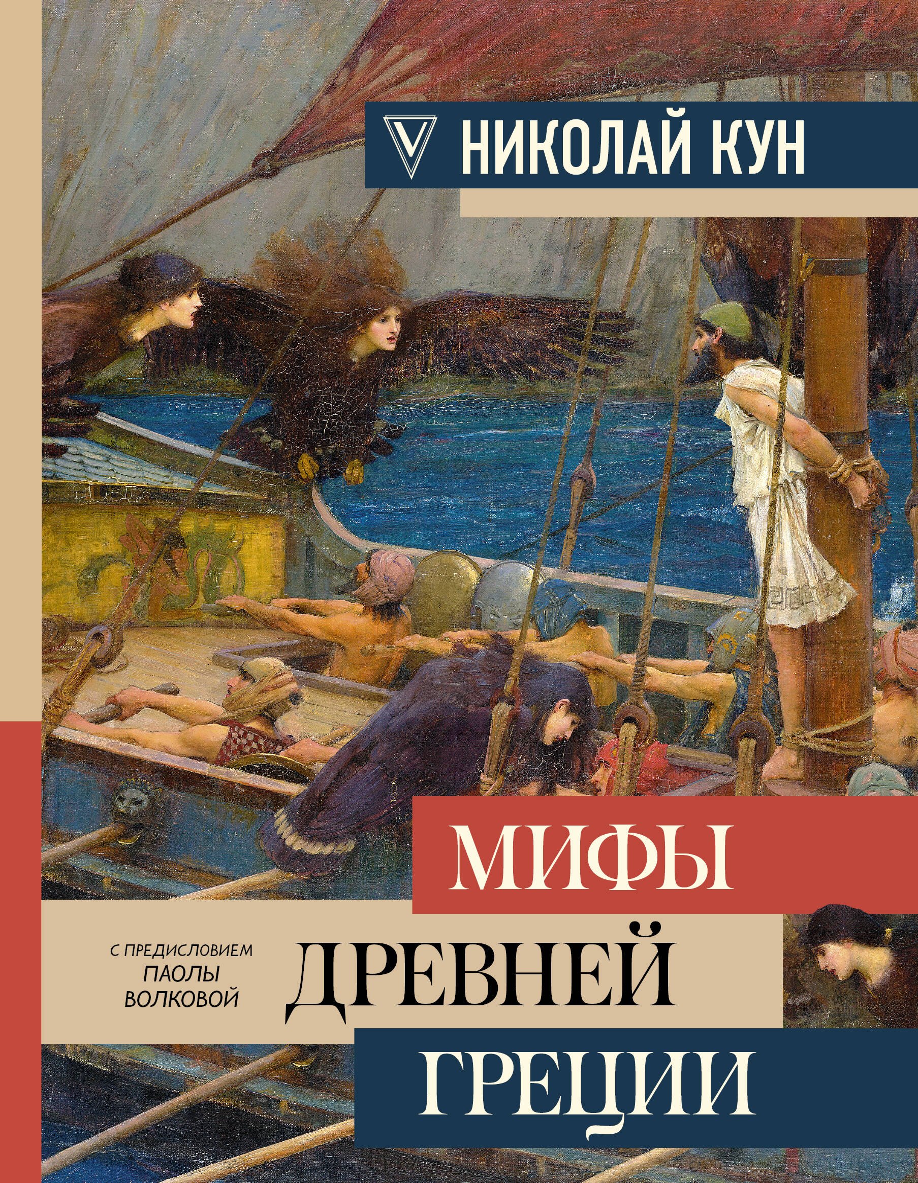 Мифы Древней Греции 
Мифы Древней Греции