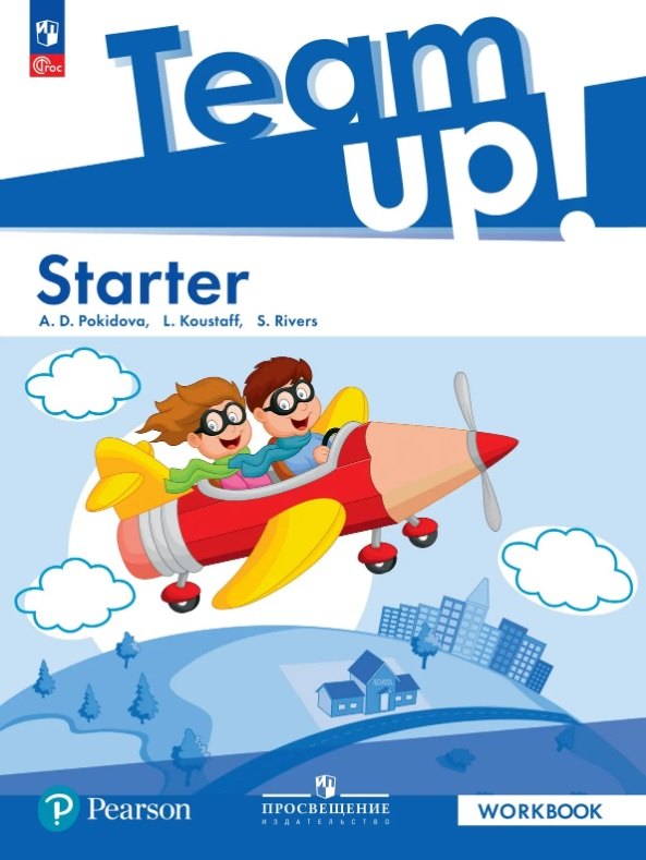 Team Up! Английский язык. Starter. Рабочая тетрадь. ФГОС 2021
Team Up! Английский язык. Starter. Рабочая тетрадь. ФГОС 2021