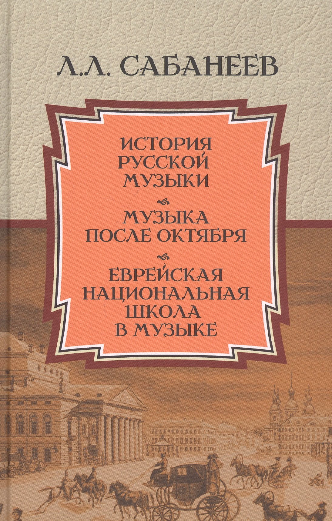 История русской музыки. Музыка после Октября. Еврейская национальная школа в музыке
История русской музыки. Музыка после Октября. Еврейская национальная школа в музыке