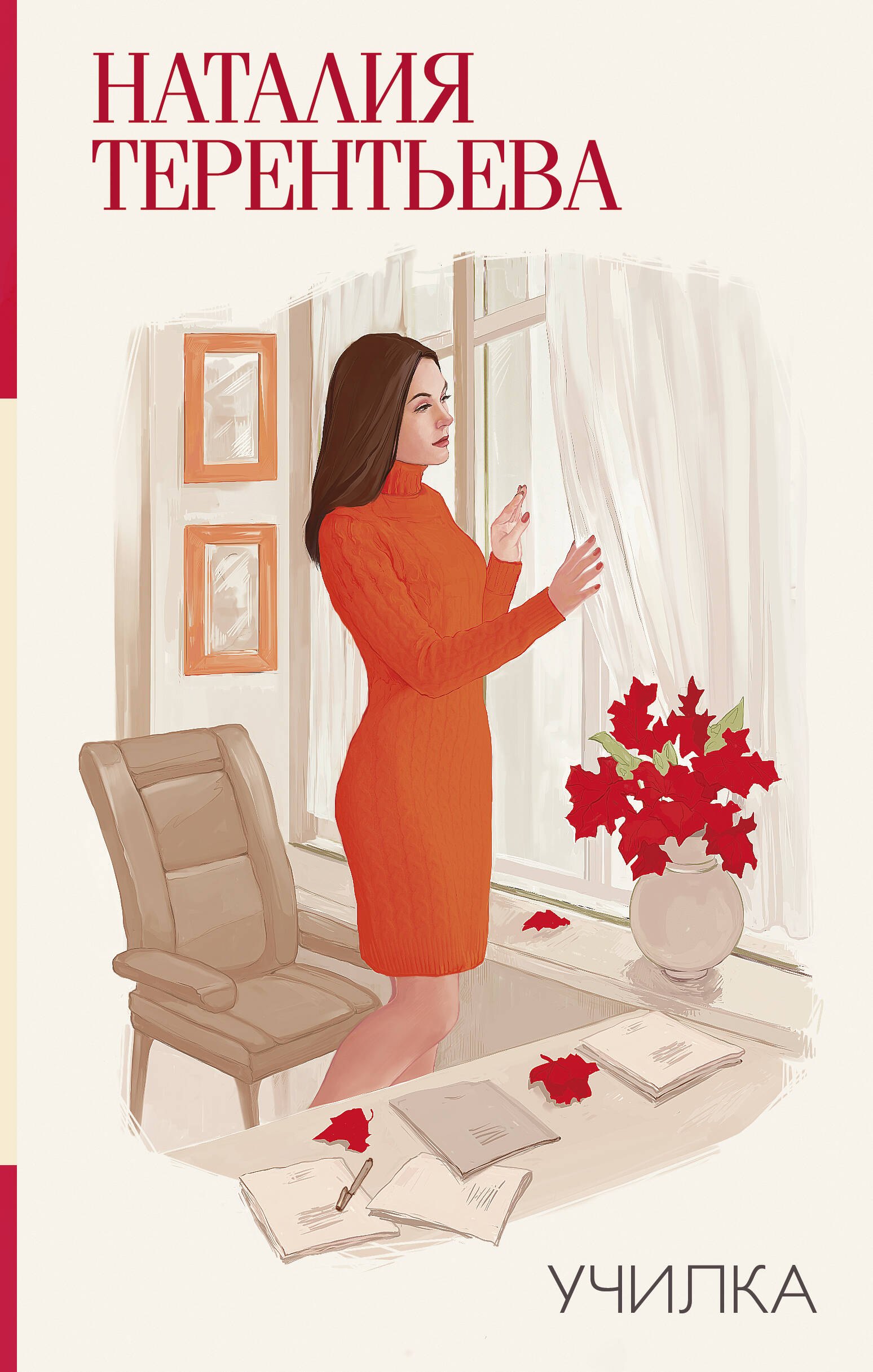 Училка
Училка