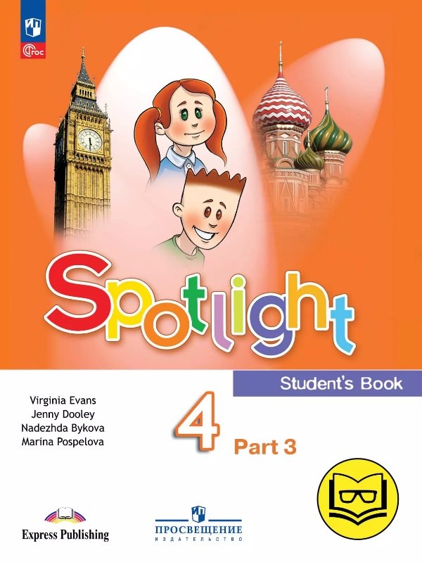 Spotlight. Английский язык. 4 класс. Учебное пособие. В четырех частях. Часть 3 (версия для слабовидящих). ФГОС 2021
Spotlight. Английский язык. 4 класс. Учебное пособие. В четырех частях. Часть 3 (версия для слабовидящих). ФГОС 2021